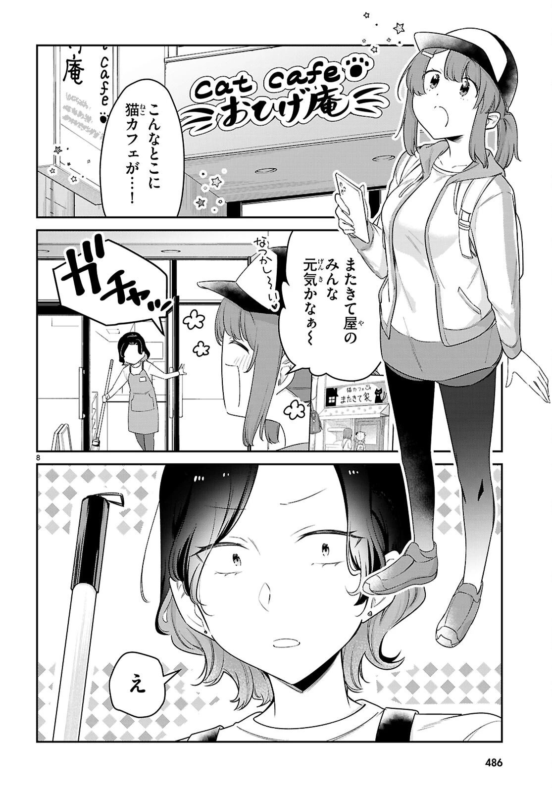 ちゃんと吸えない吸血鬼ちゃん 第104話 - 8