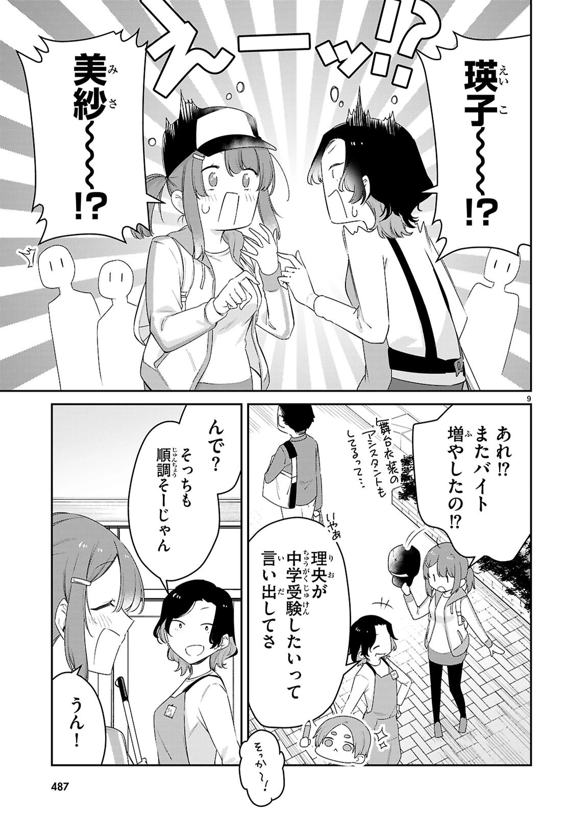 ちゃんと吸えない吸血鬼ちゃん 第104話 - 9
