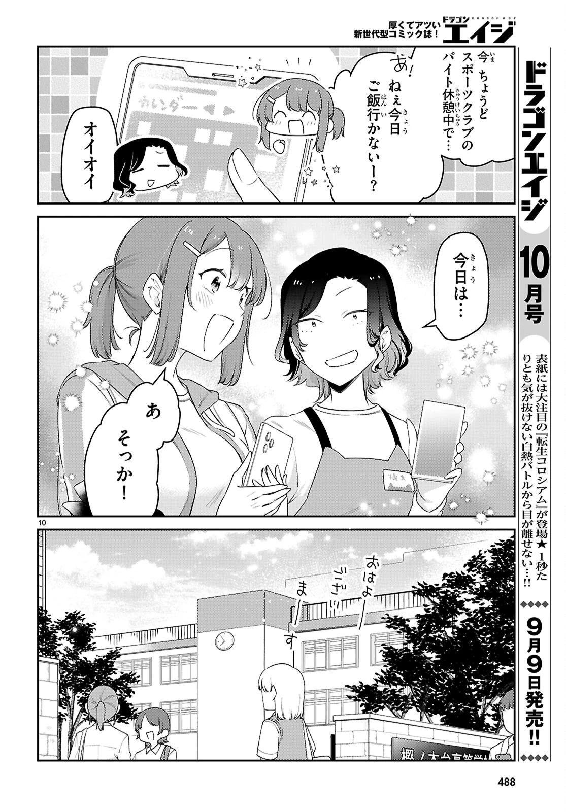 ちゃんと吸えない吸血鬼ちゃん 第104話 - 10