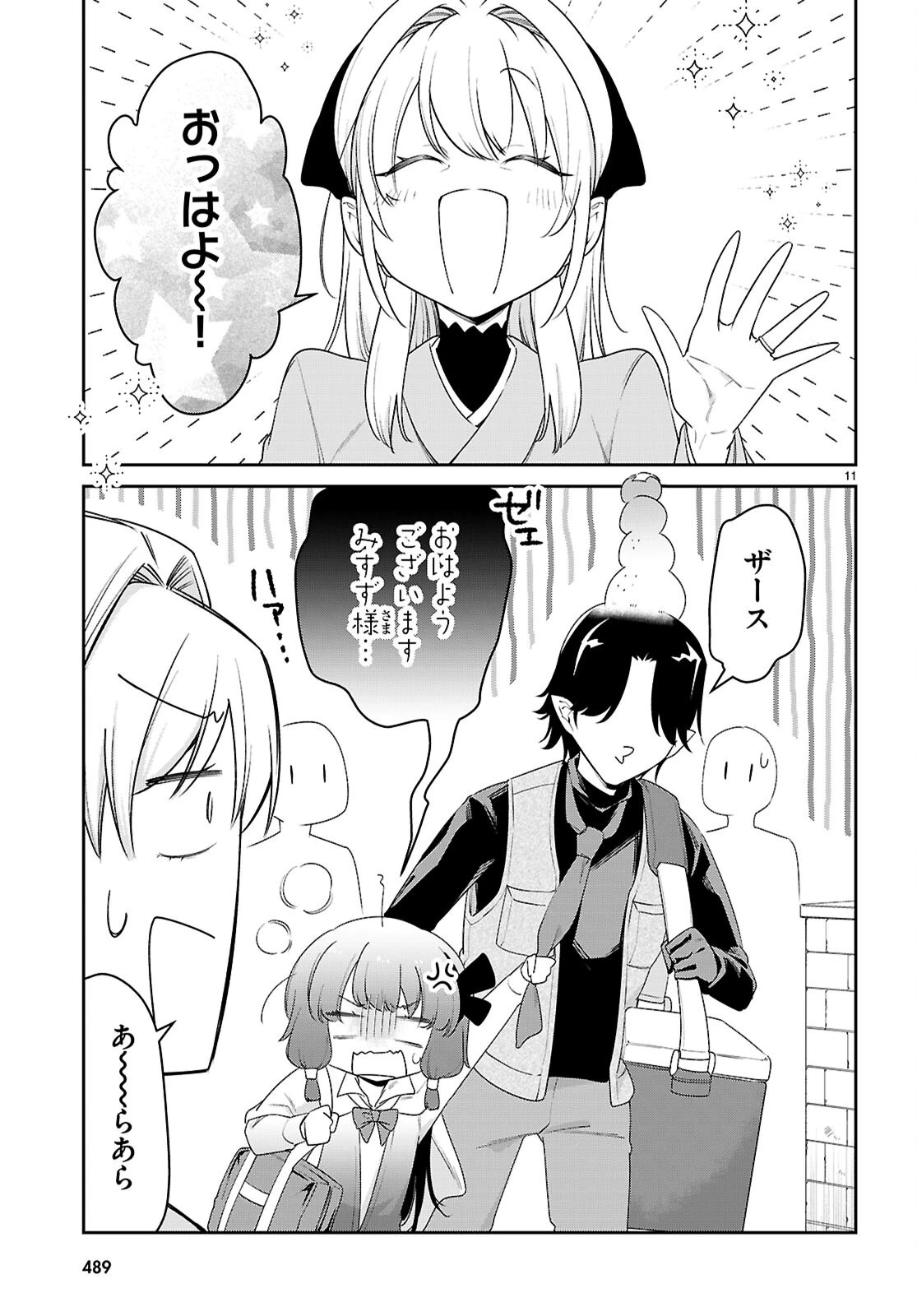 ちゃんと吸えない吸血鬼ちゃん 第104話 - 11