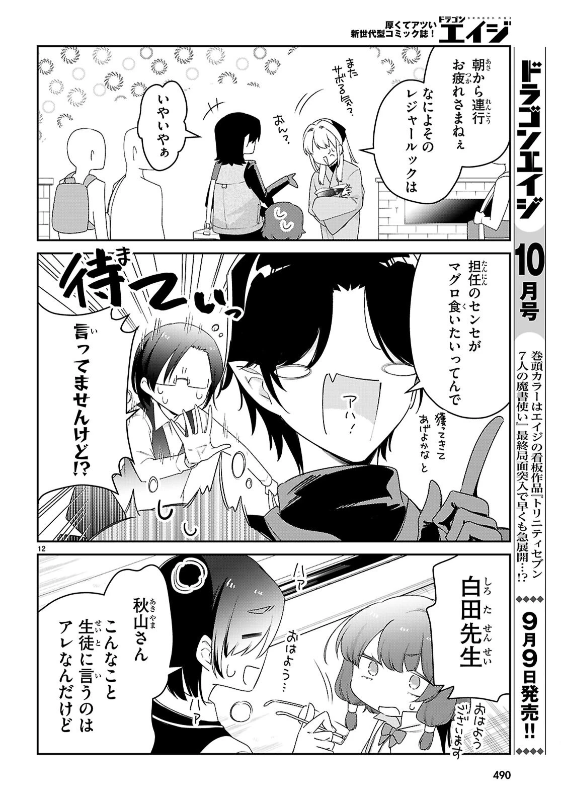 ちゃんと吸えない吸血鬼ちゃん 第104話 - 12