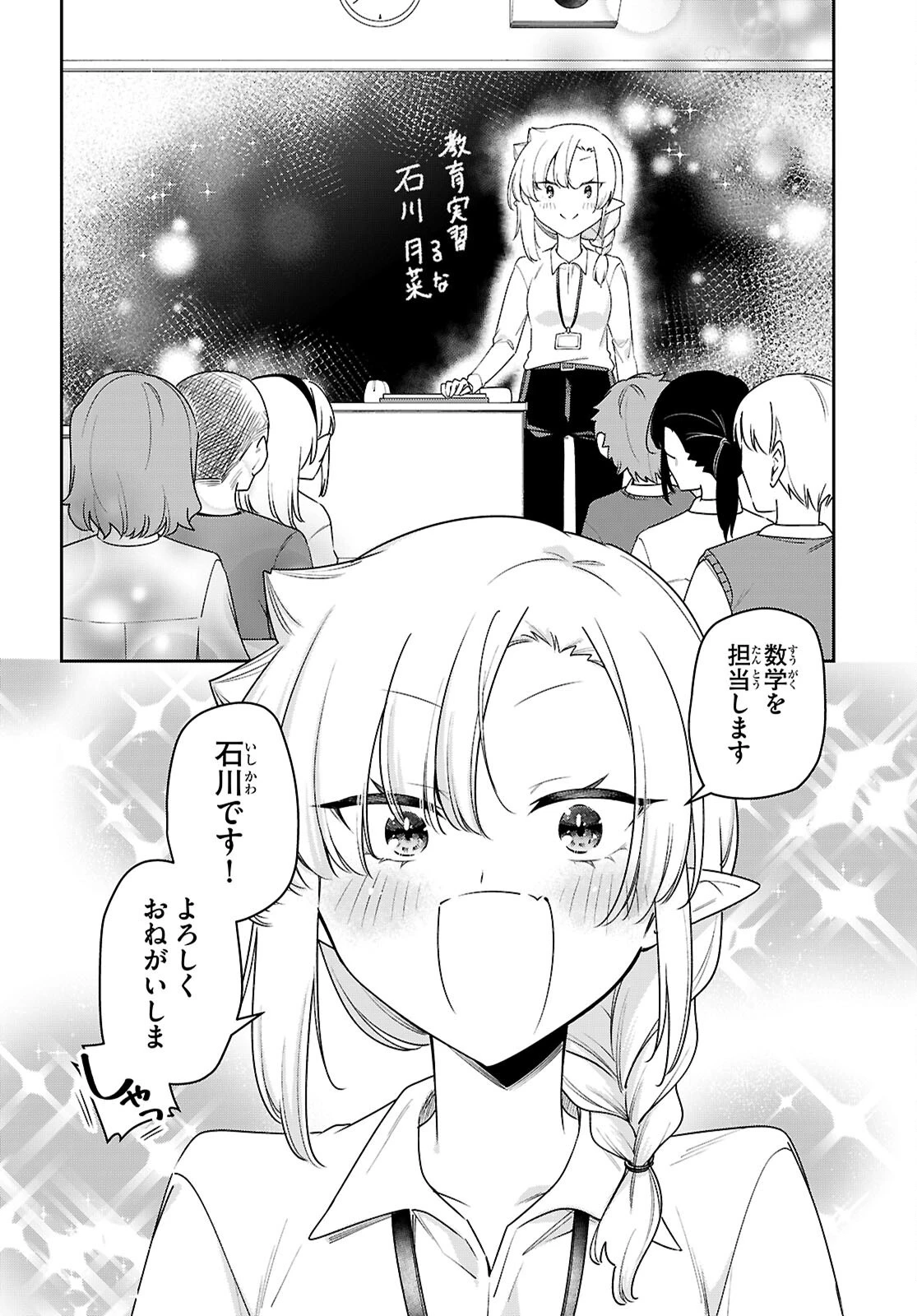 ちゃんと吸えない吸血鬼ちゃん 第104話 - 14