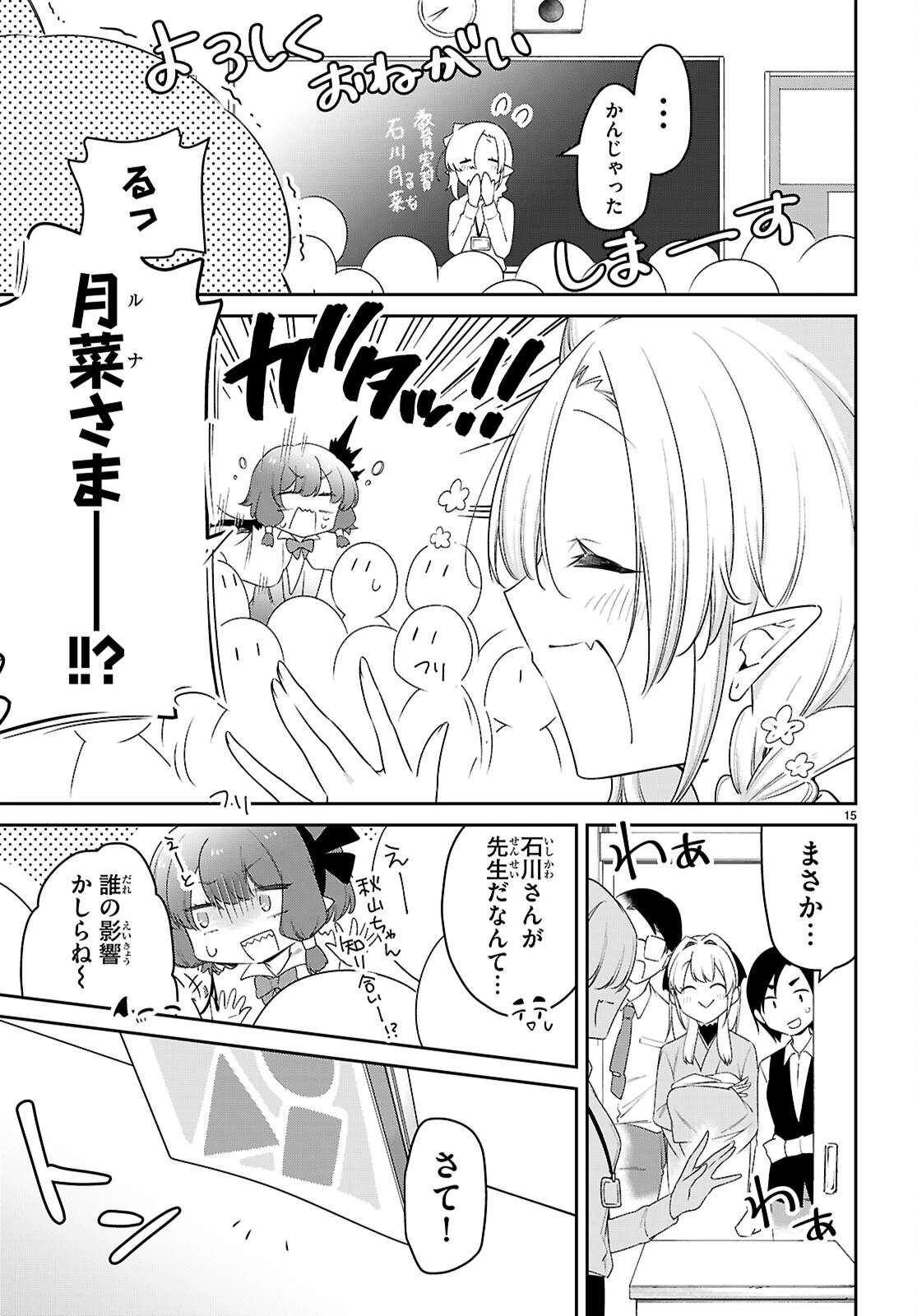ちゃんと吸えない吸血鬼ちゃん 第104話 - 15