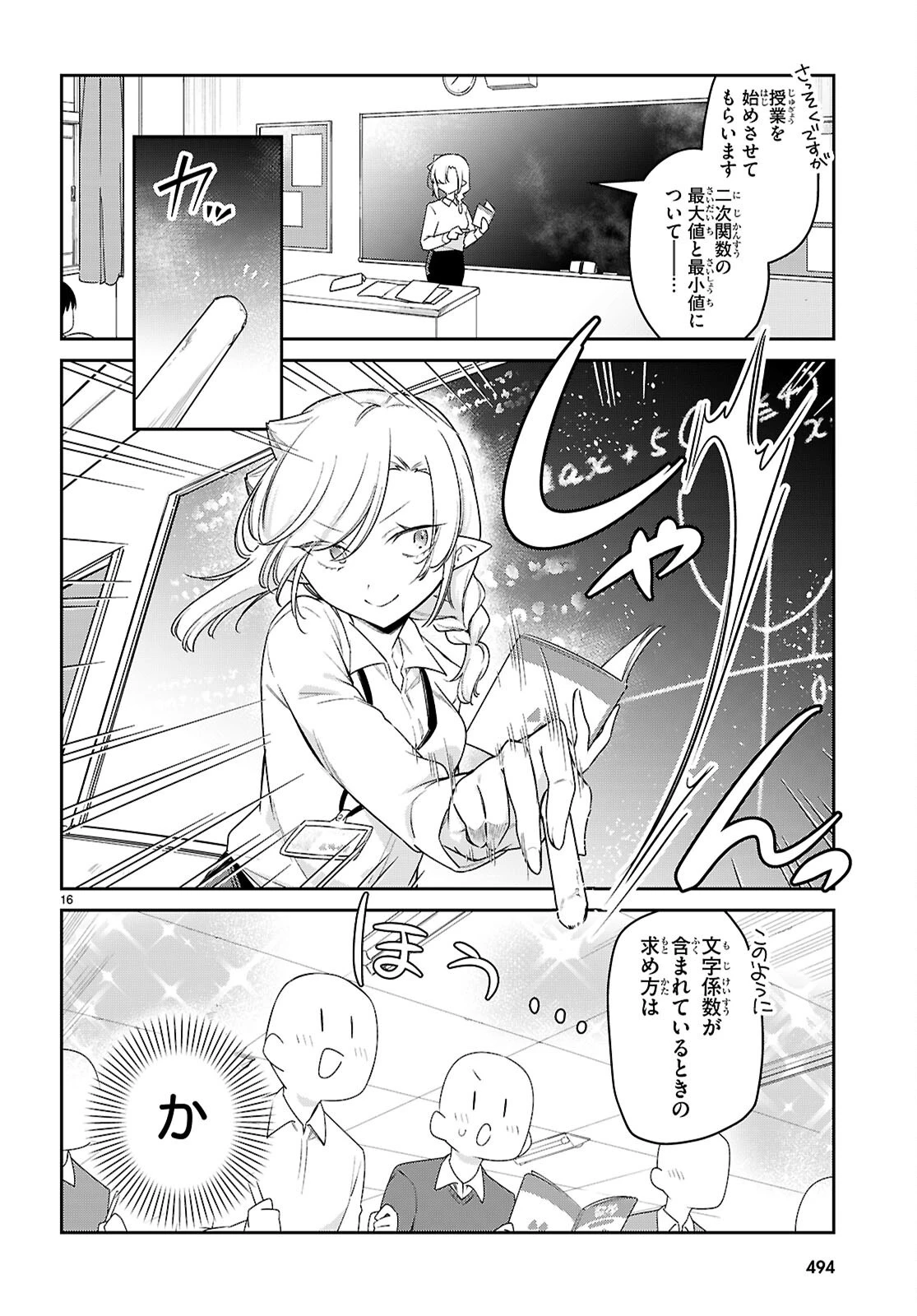 ちゃんと吸えない吸血鬼ちゃん 第104話 - 16