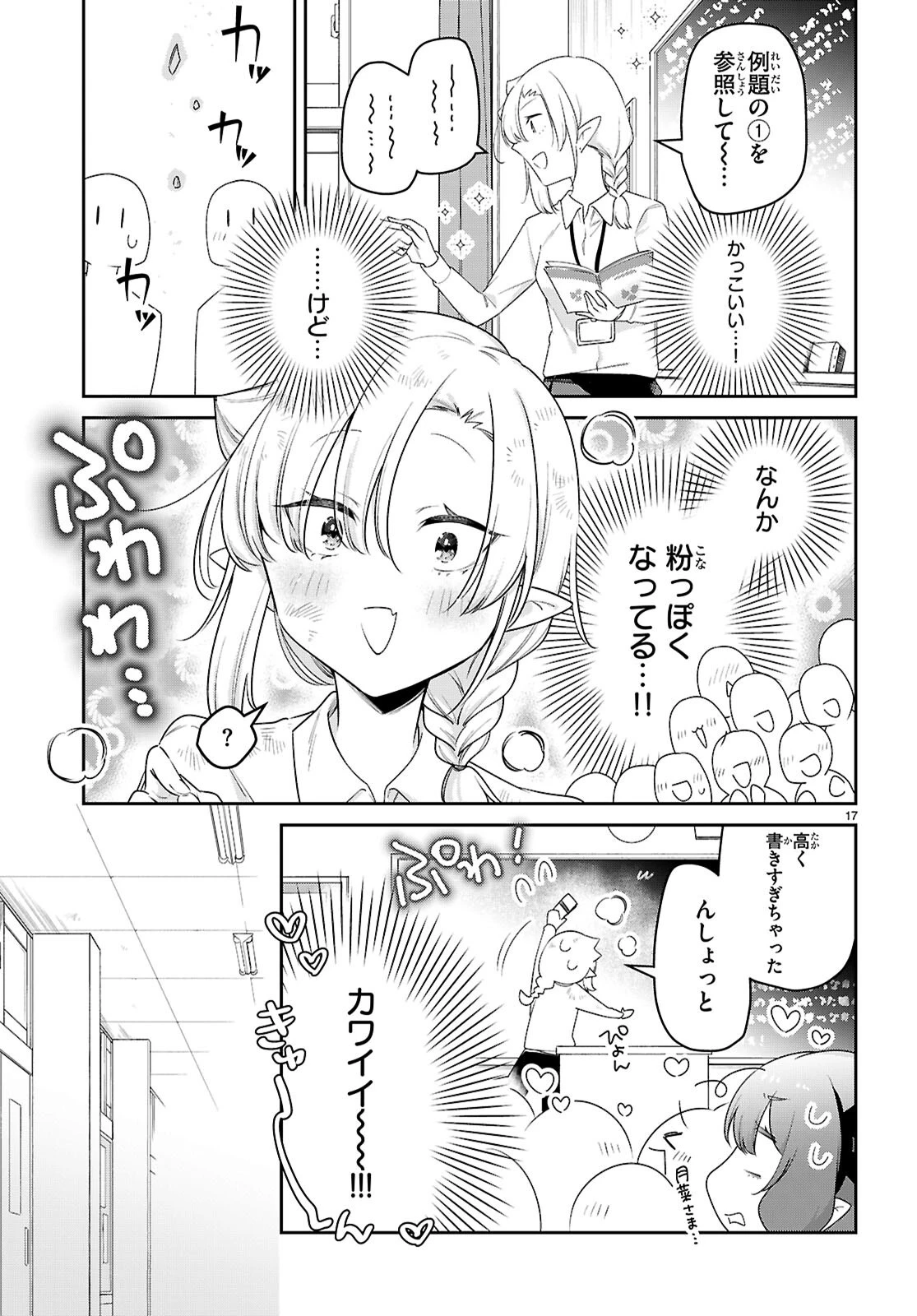 ちゃんと吸えない吸血鬼ちゃん 第104話 - 17