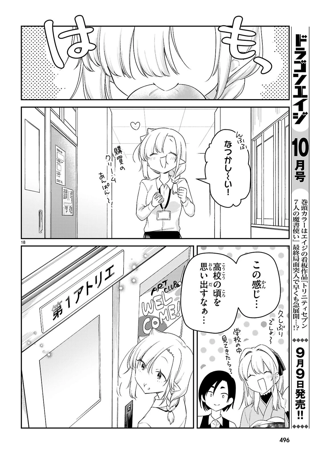 ちゃんと吸えない吸血鬼ちゃん 第104話 - 18