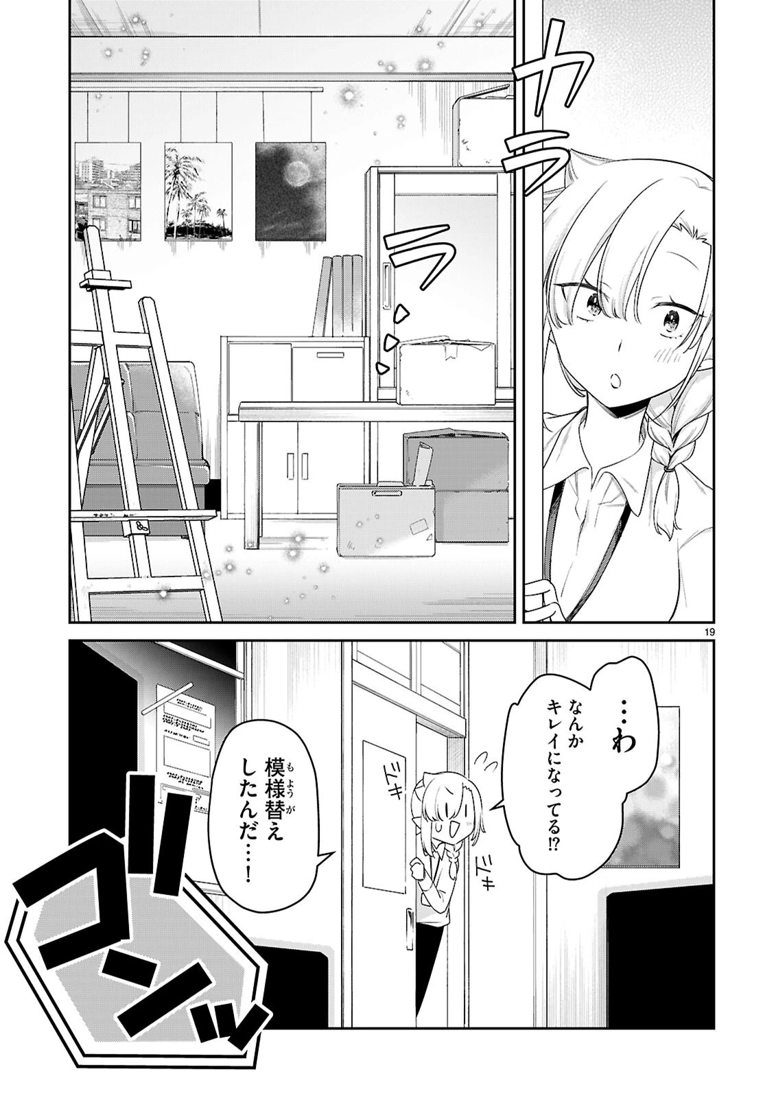 ちゃんと吸えない吸血鬼ちゃん 第104話 - 19