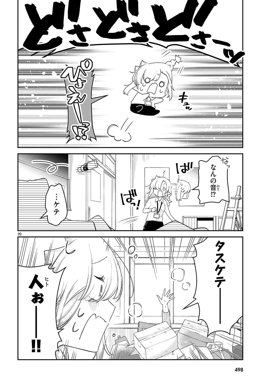 ちゃんと吸えない吸血鬼ちゃん 第104話 - 20