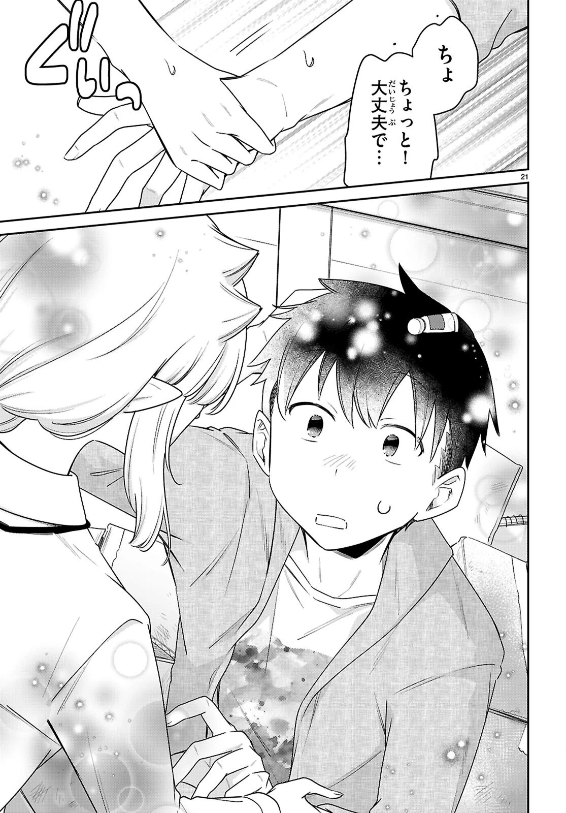 ちゃんと吸えない吸血鬼ちゃん 第104話 - 21