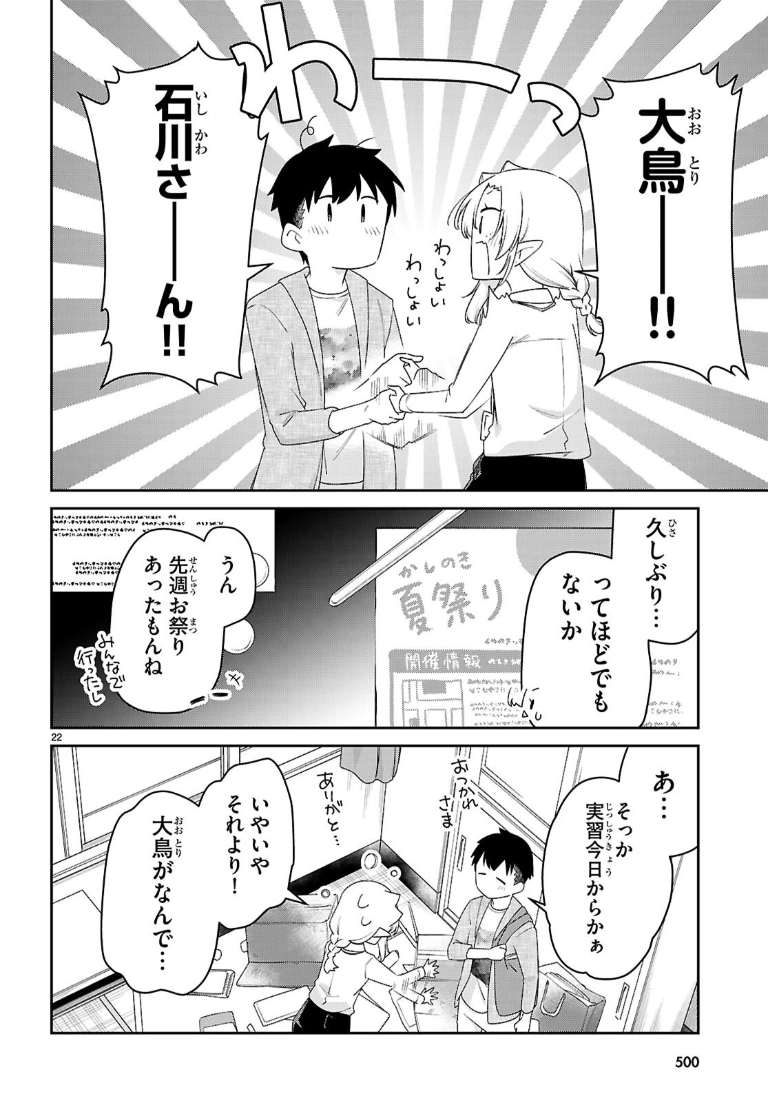 ちゃんと吸えない吸血鬼ちゃん 第104話 - 22