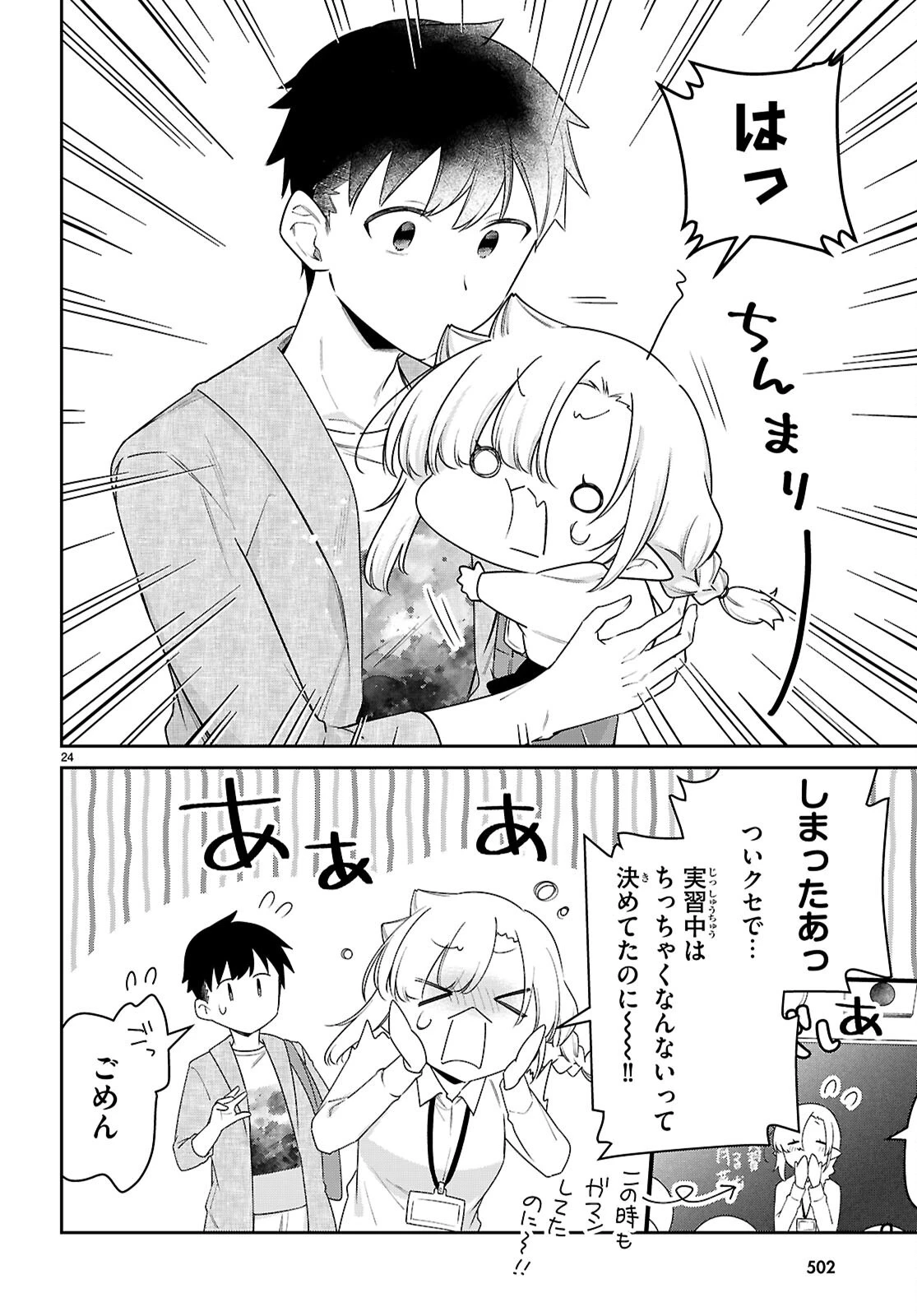 ちゃんと吸えない吸血鬼ちゃん 第104話 - 24