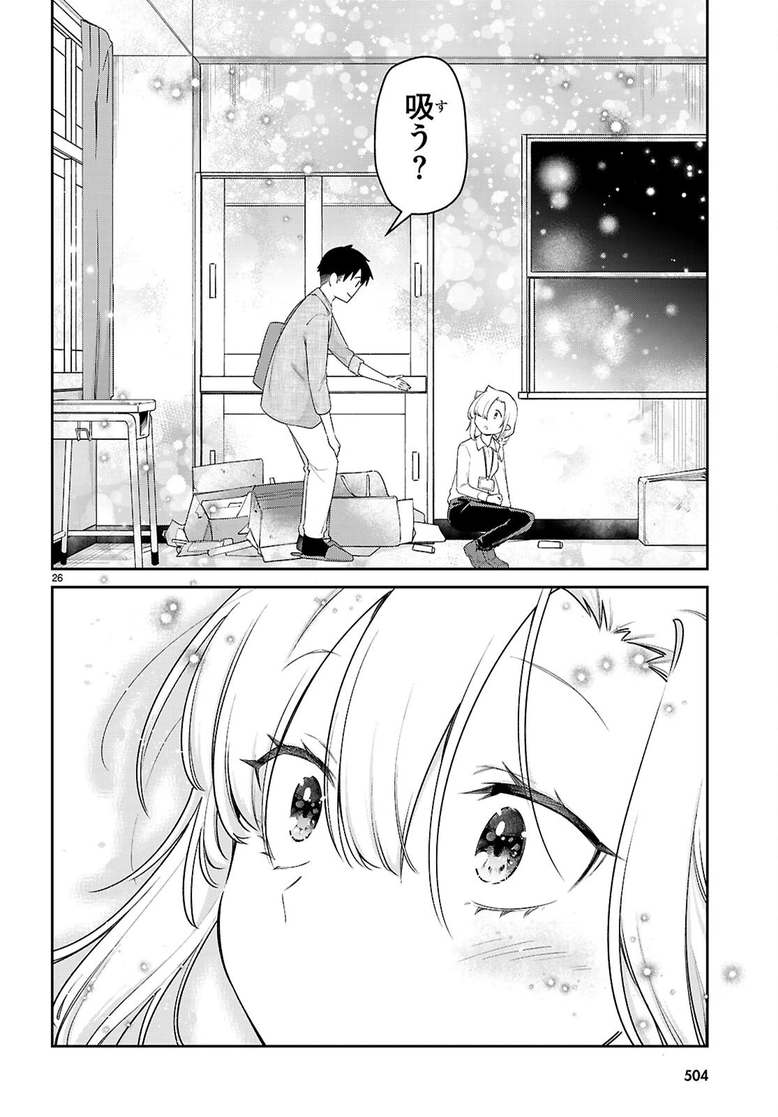 ちゃんと吸えない吸血鬼ちゃん 第104話 - 26