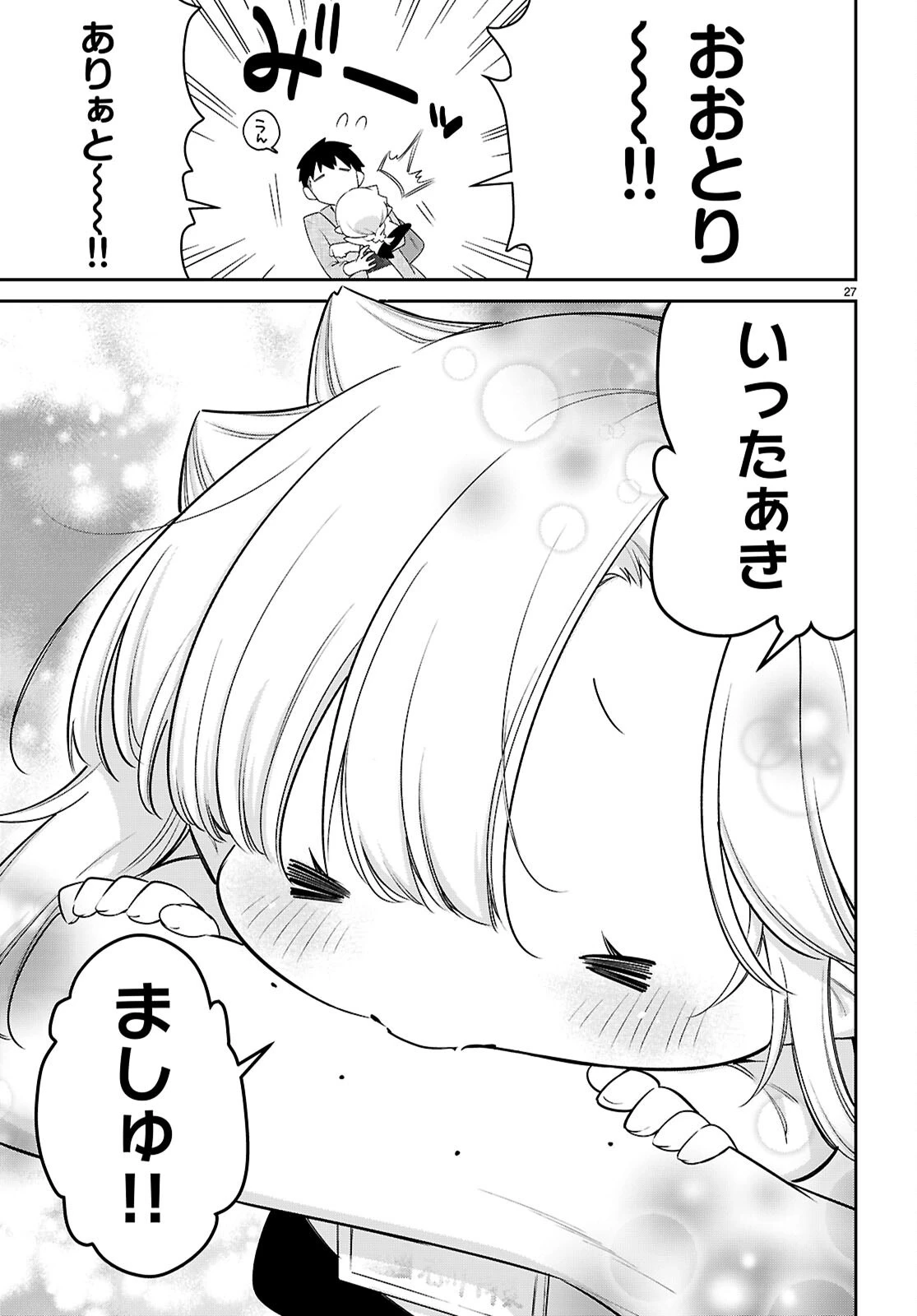 ちゃんと吸えない吸血鬼ちゃん 第104話 - 27