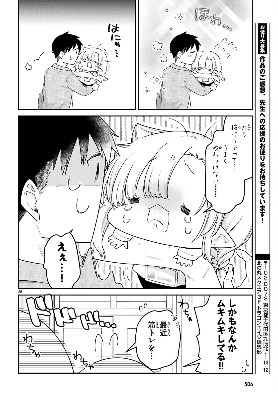ちゃんと吸えない吸血鬼ちゃん 第104話 - 28