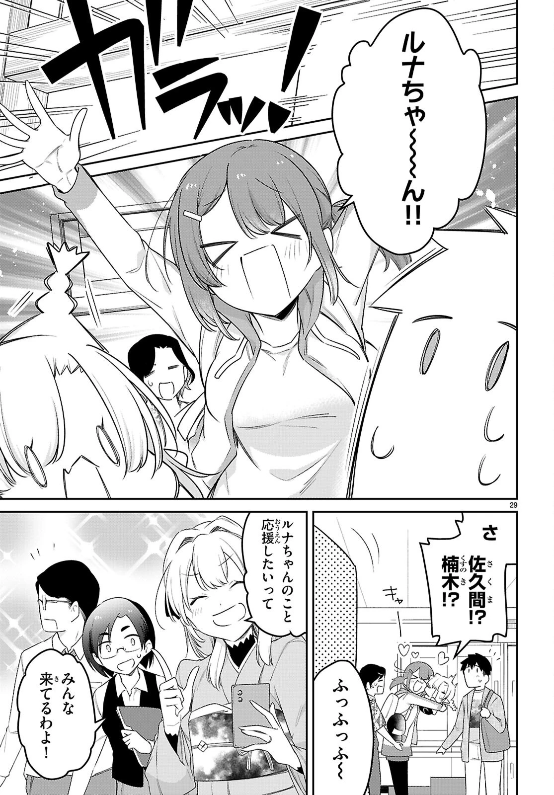 ちゃんと吸えない吸血鬼ちゃん 第104話 - 29