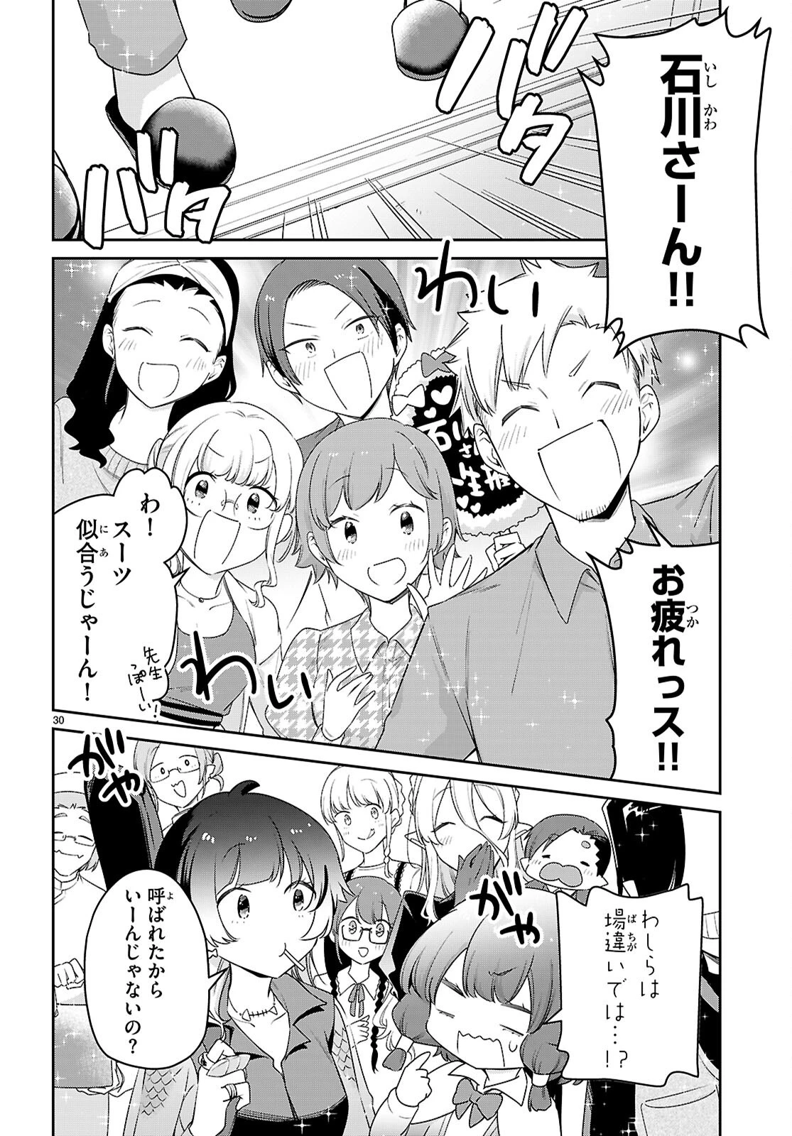 ちゃんと吸えない吸血鬼ちゃん 第104話 - 30
