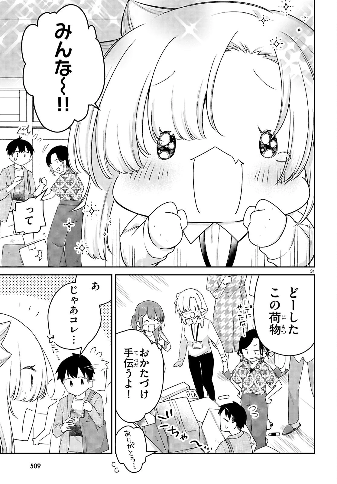 ちゃんと吸えない吸血鬼ちゃん 第104話 - 31