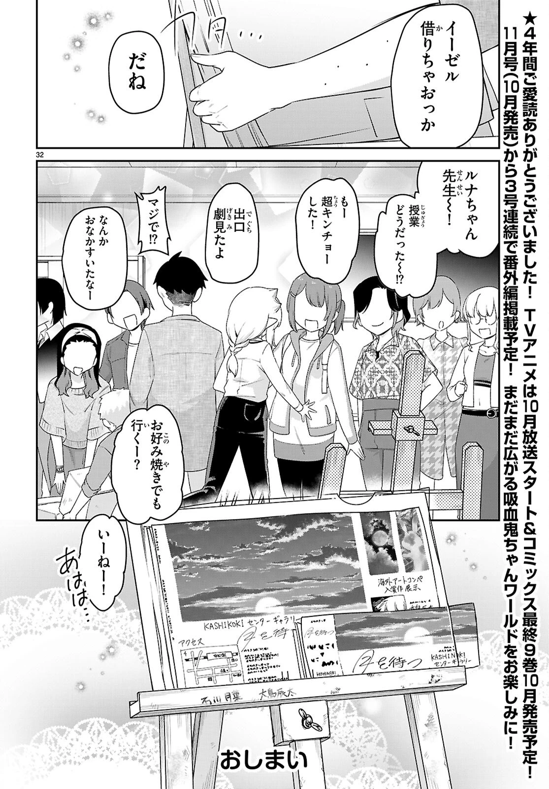 ちゃんと吸えない吸血鬼ちゃん 第104話 - 32