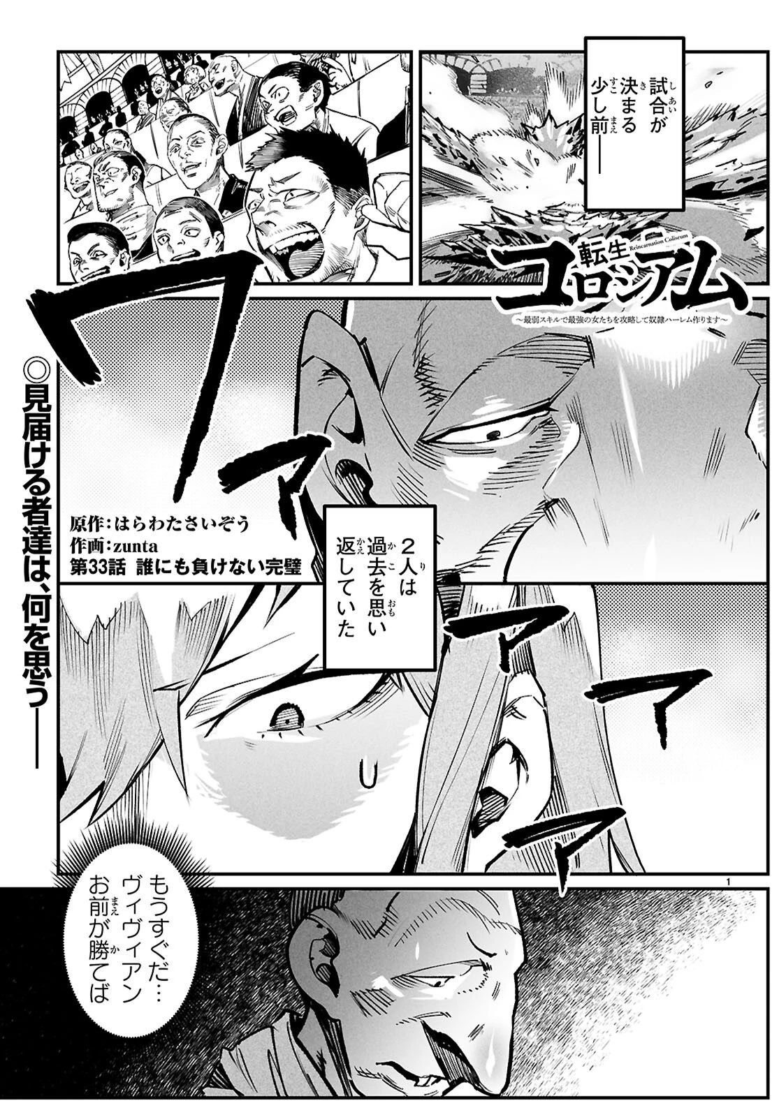 転生コロシアム 第33話 - 1