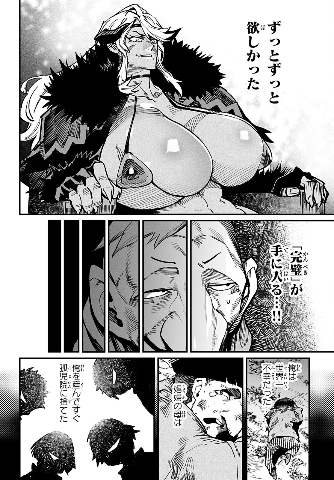 転生コロシアム 第33話 - 2