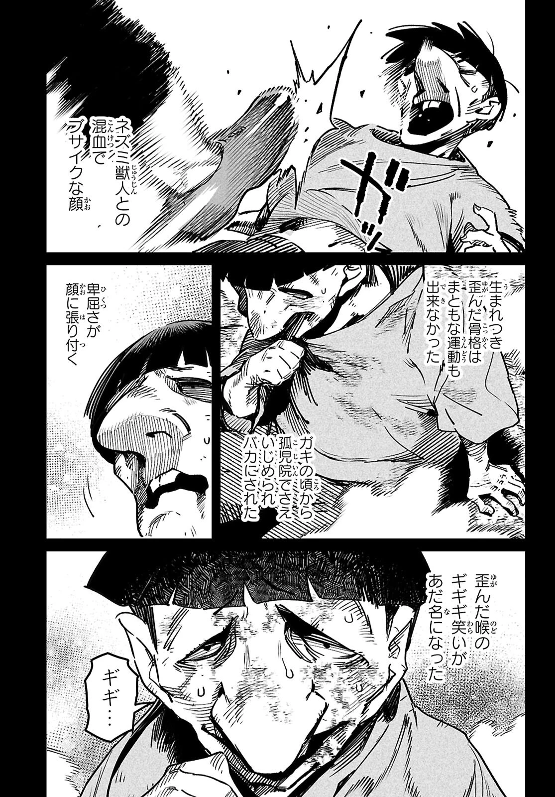 転生コロシアム 第33話 - 3