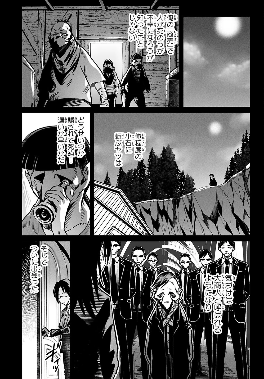 転生コロシアム 第33話 - 5