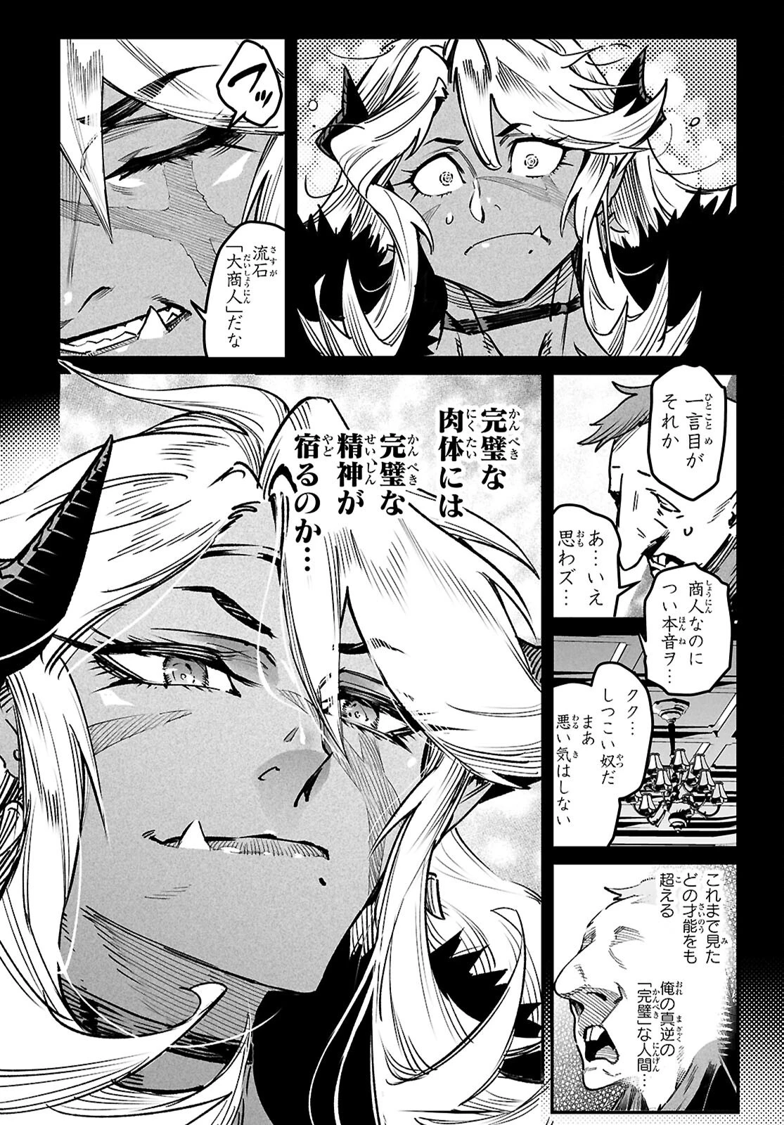 転生コロシアム 第33話 - 7