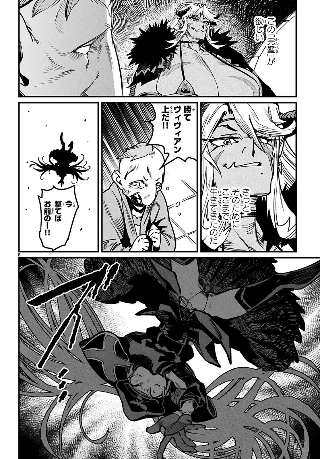 転生コロシアム 第33話 - 8