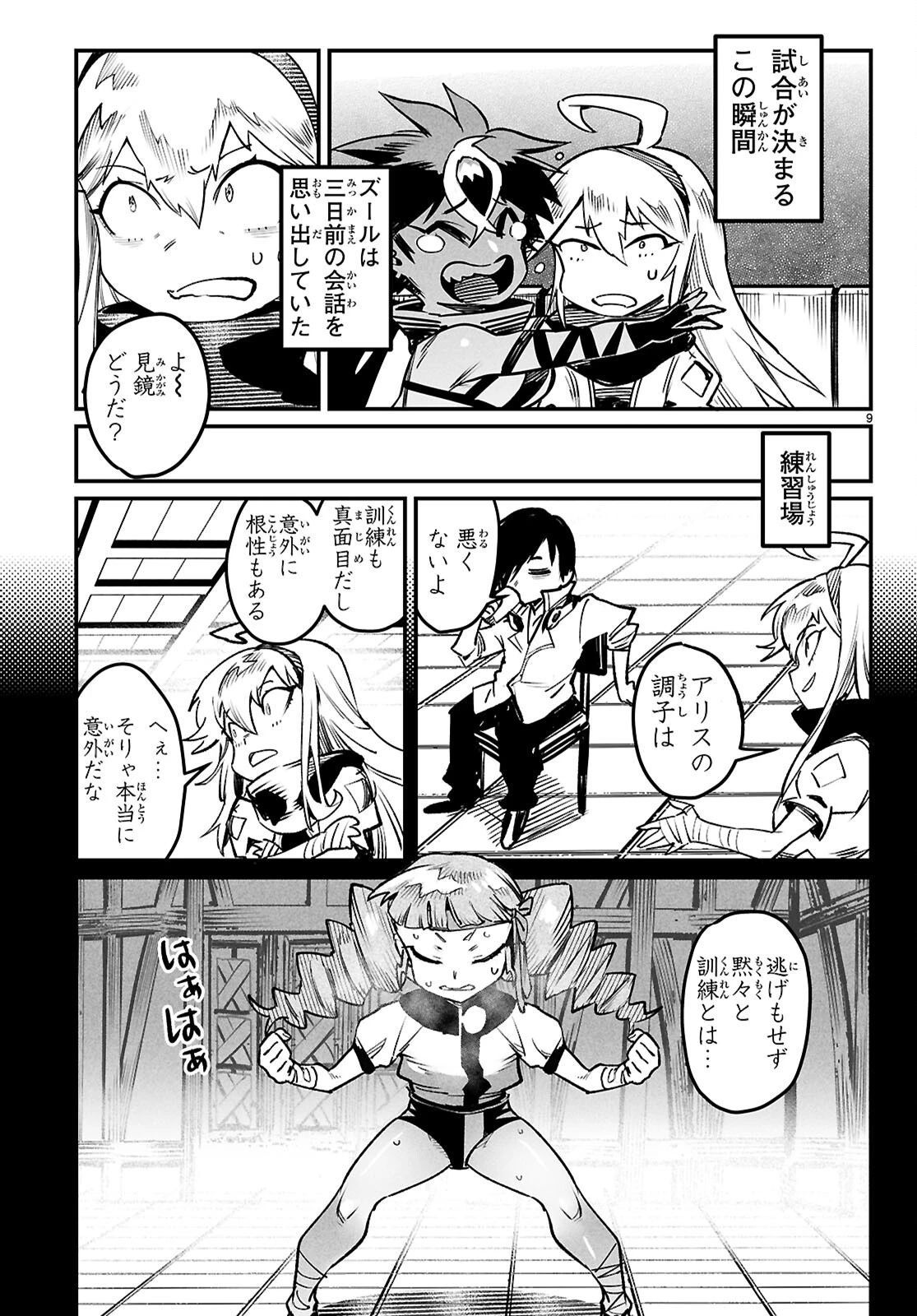 転生コロシアム 第33話 - 9