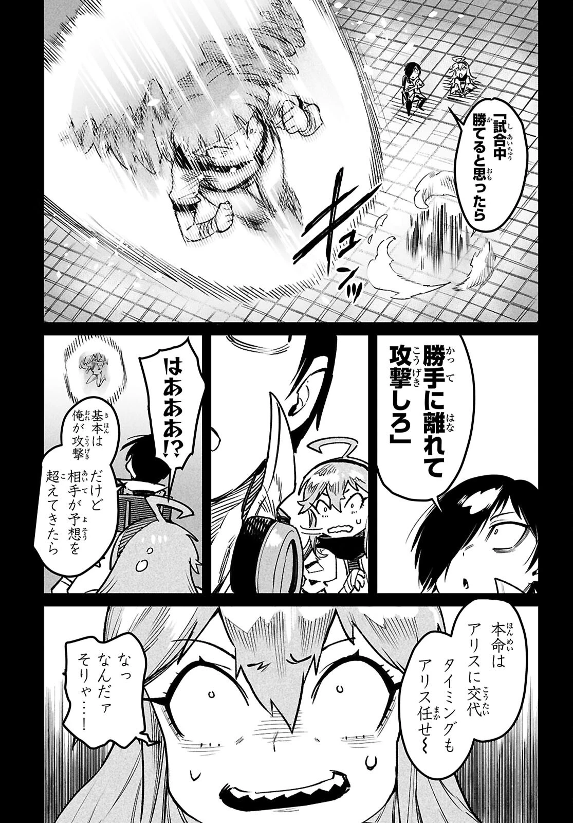 転生コロシアム 第33話 - 11