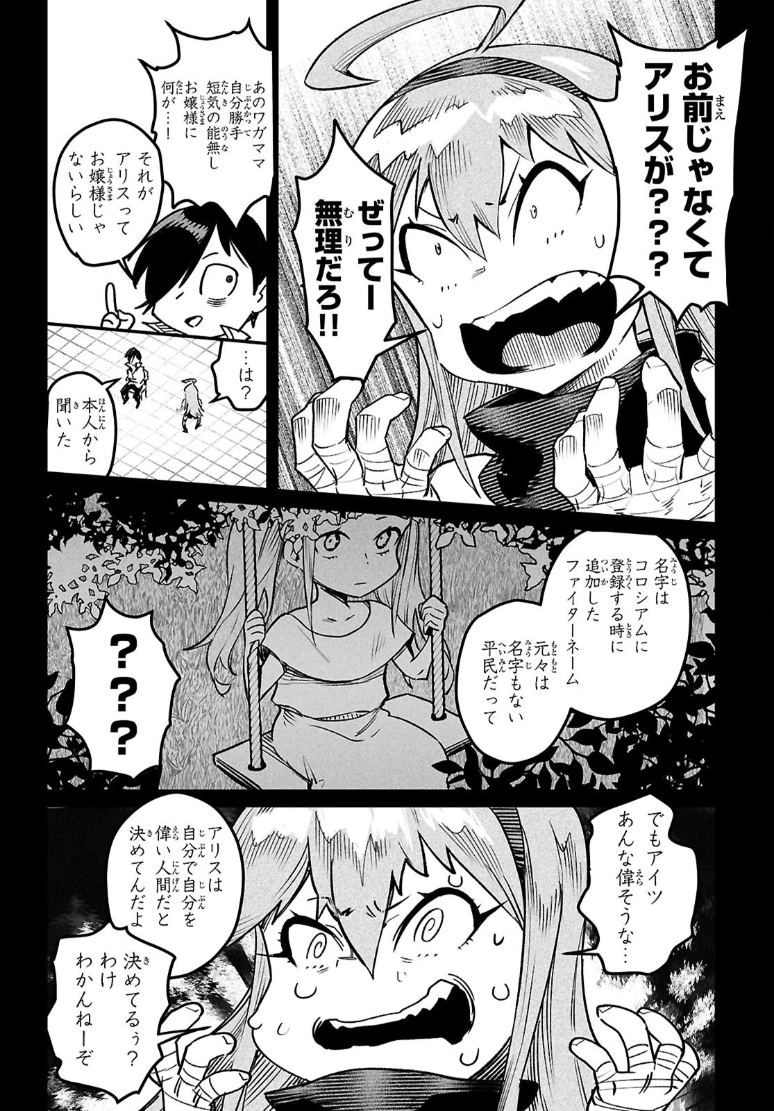 転生コロシアム 第33話 - 12