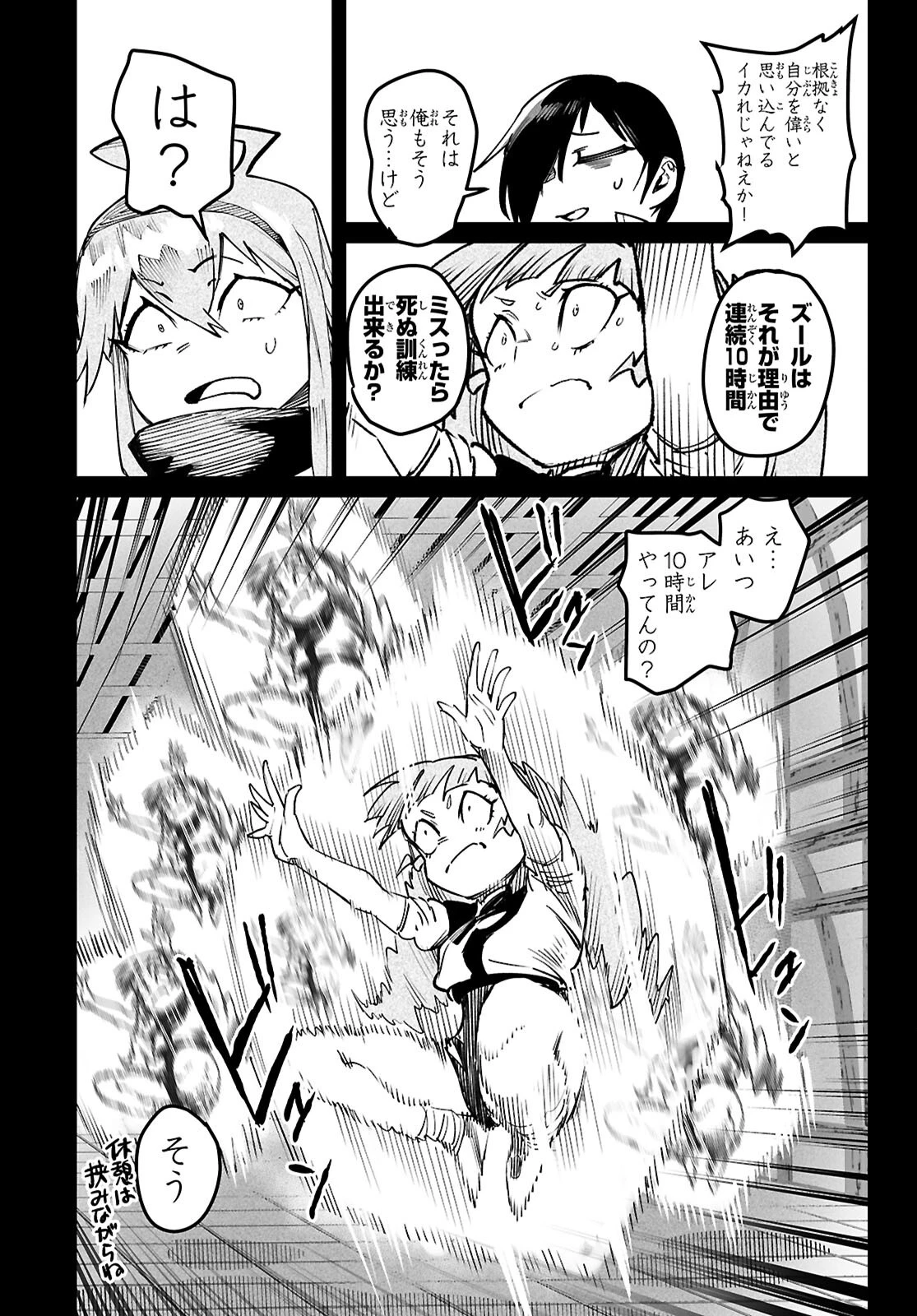 転生コロシアム 第33話 - 13