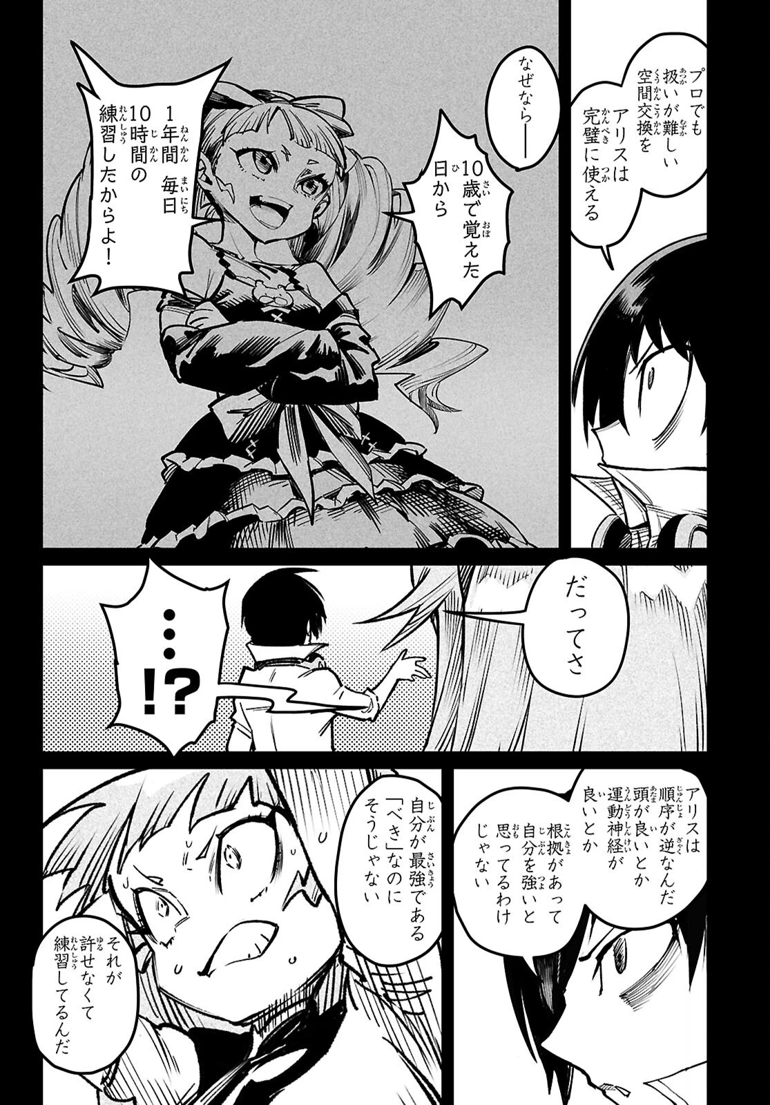 転生コロシアム 第33話 - 14