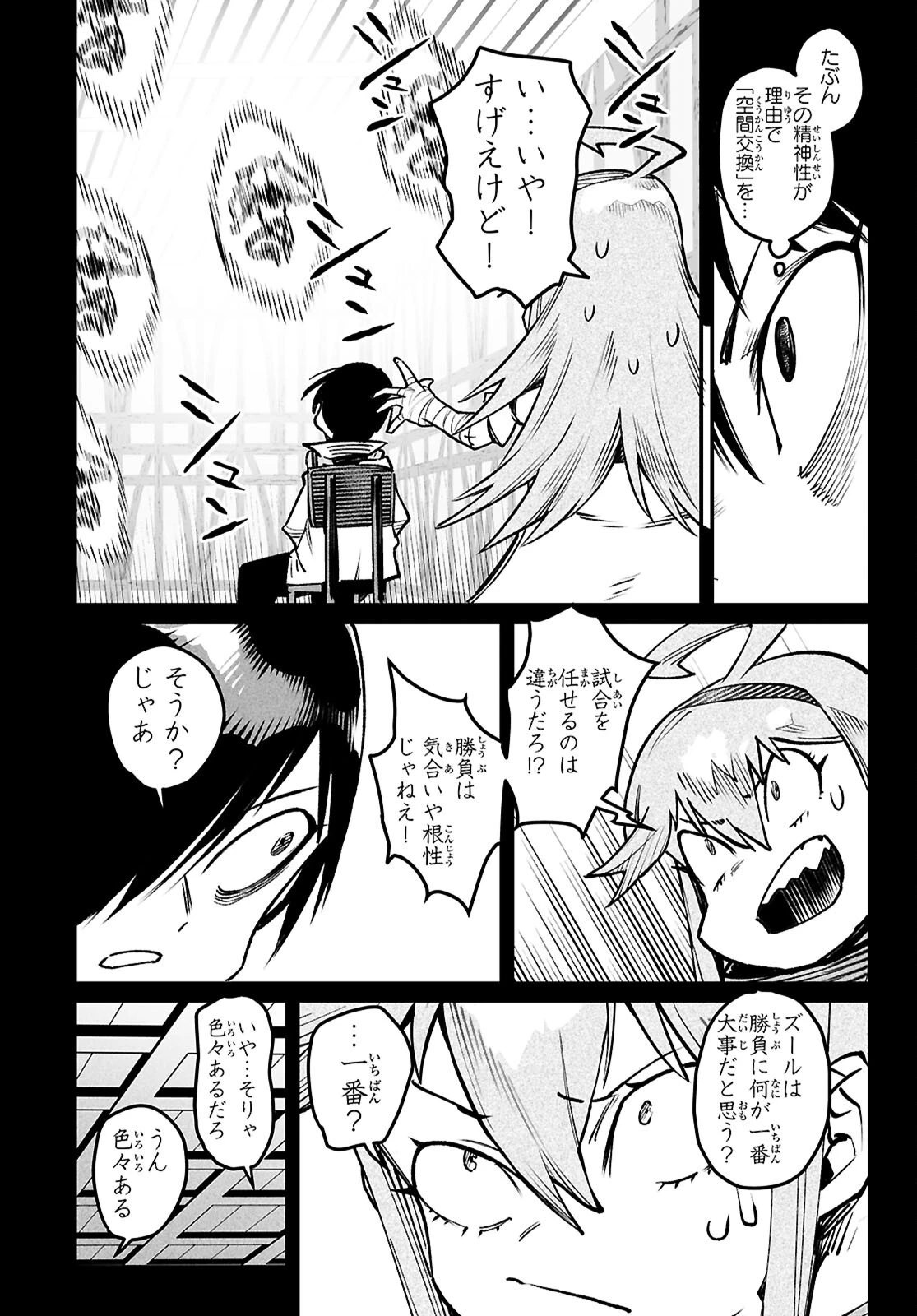 転生コロシアム 第33話 - 15