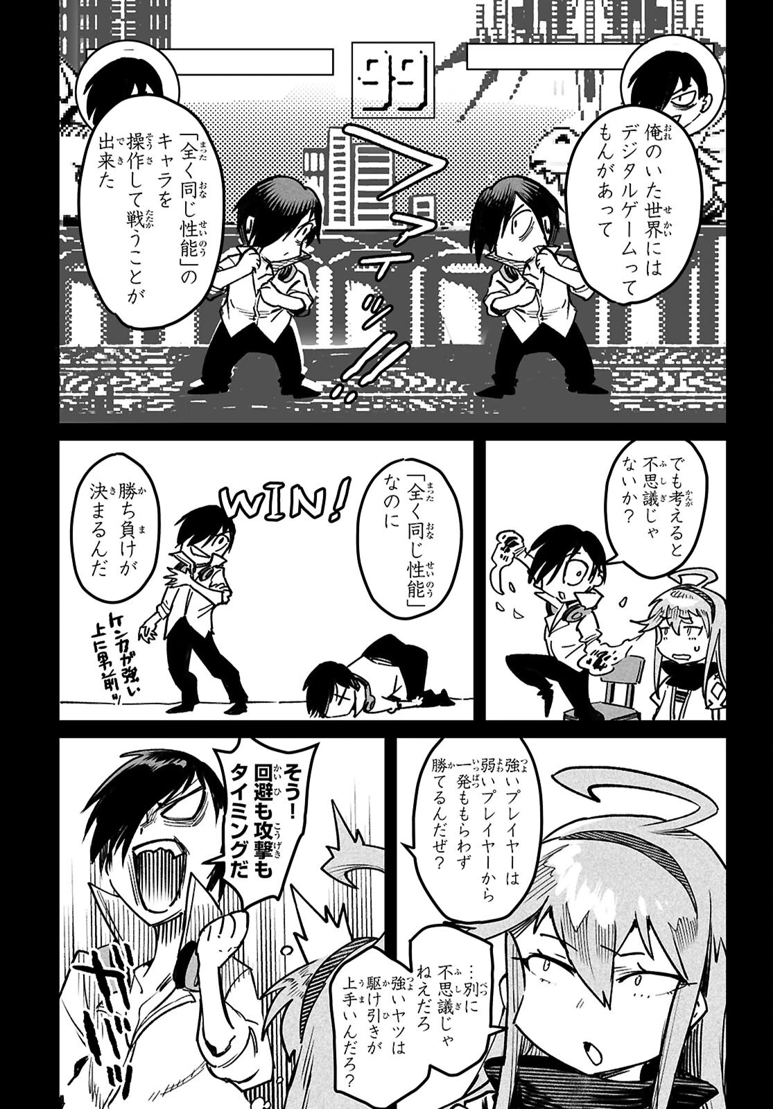 転生コロシアム 第33話 - 17