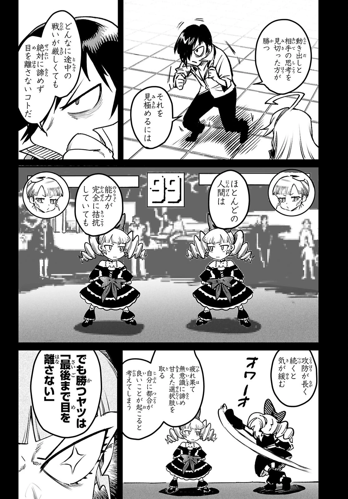 転生コロシアム 第33話 - 18