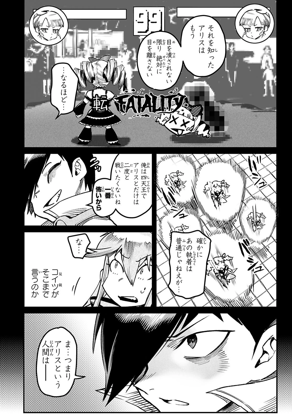 転生コロシアム 第33話 - 19