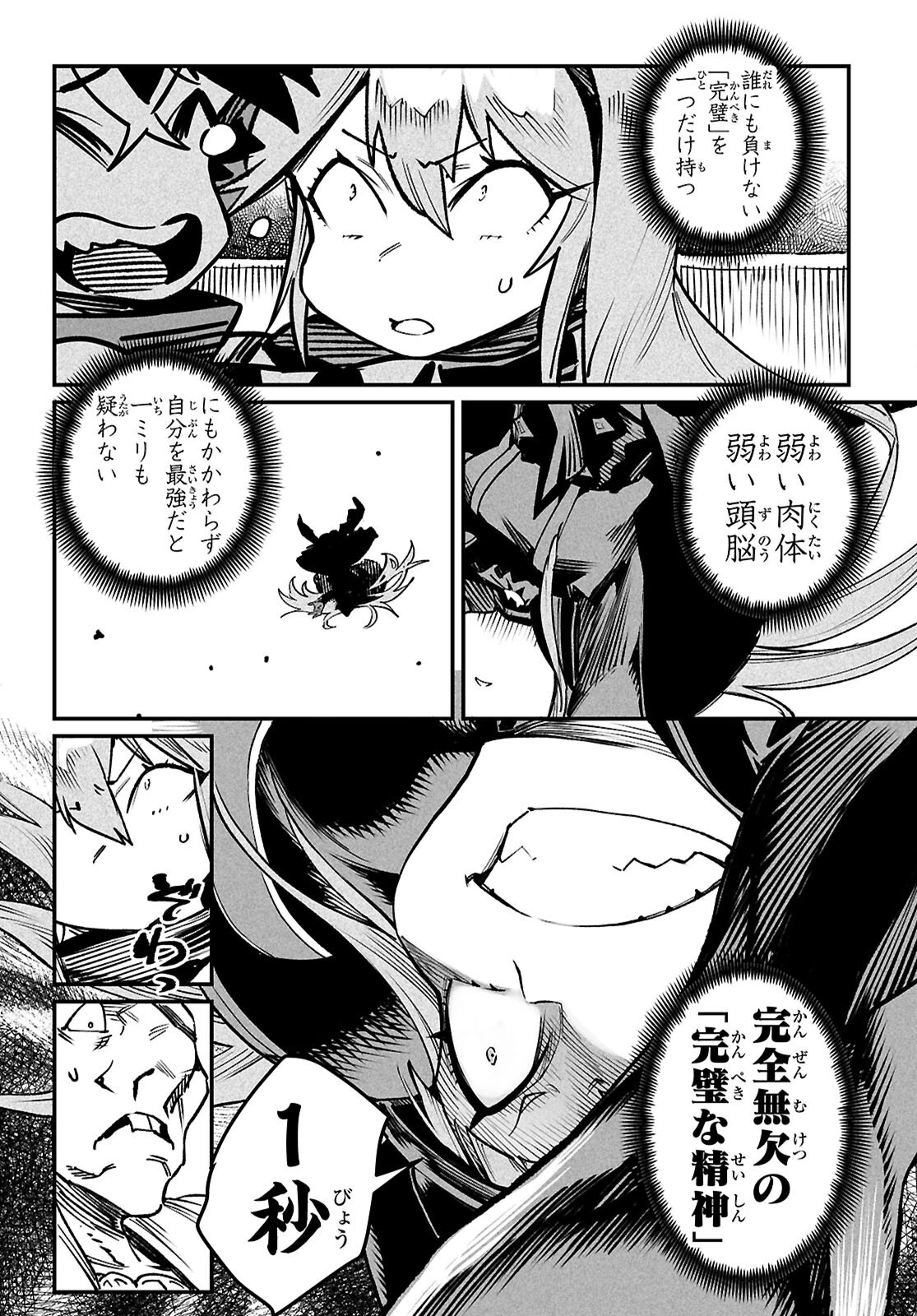 転生コロシアム 第33話 - 20