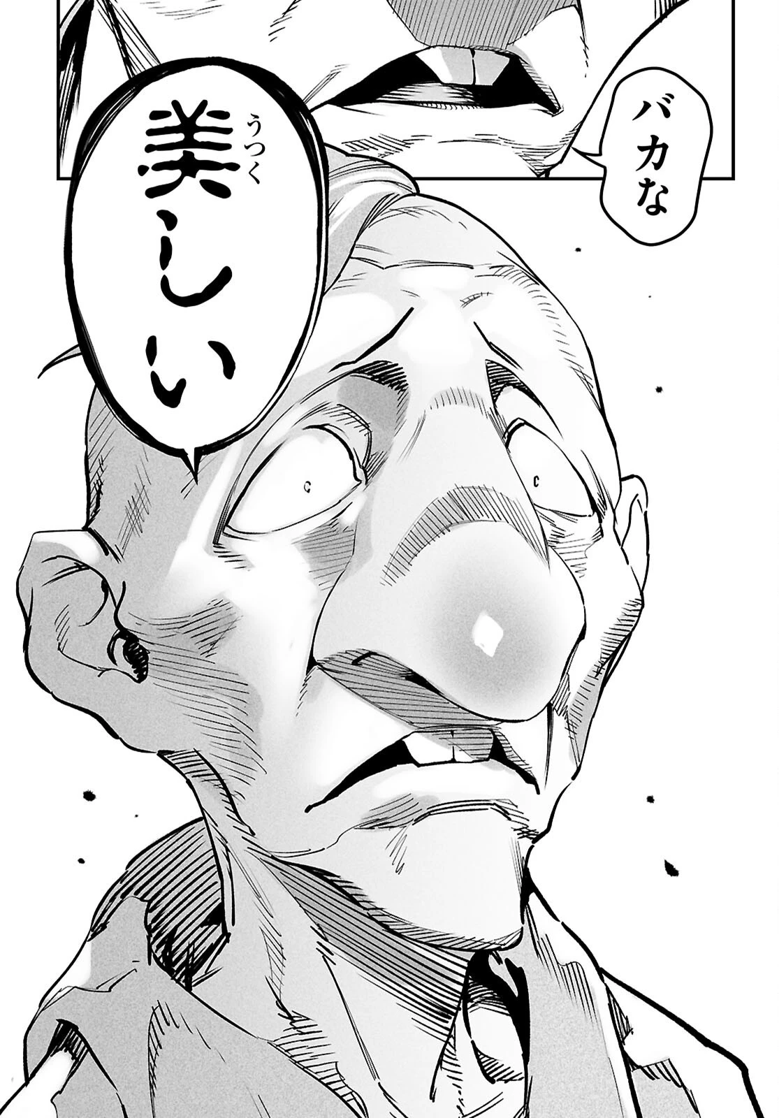 転生コロシアム 第33話 - 21