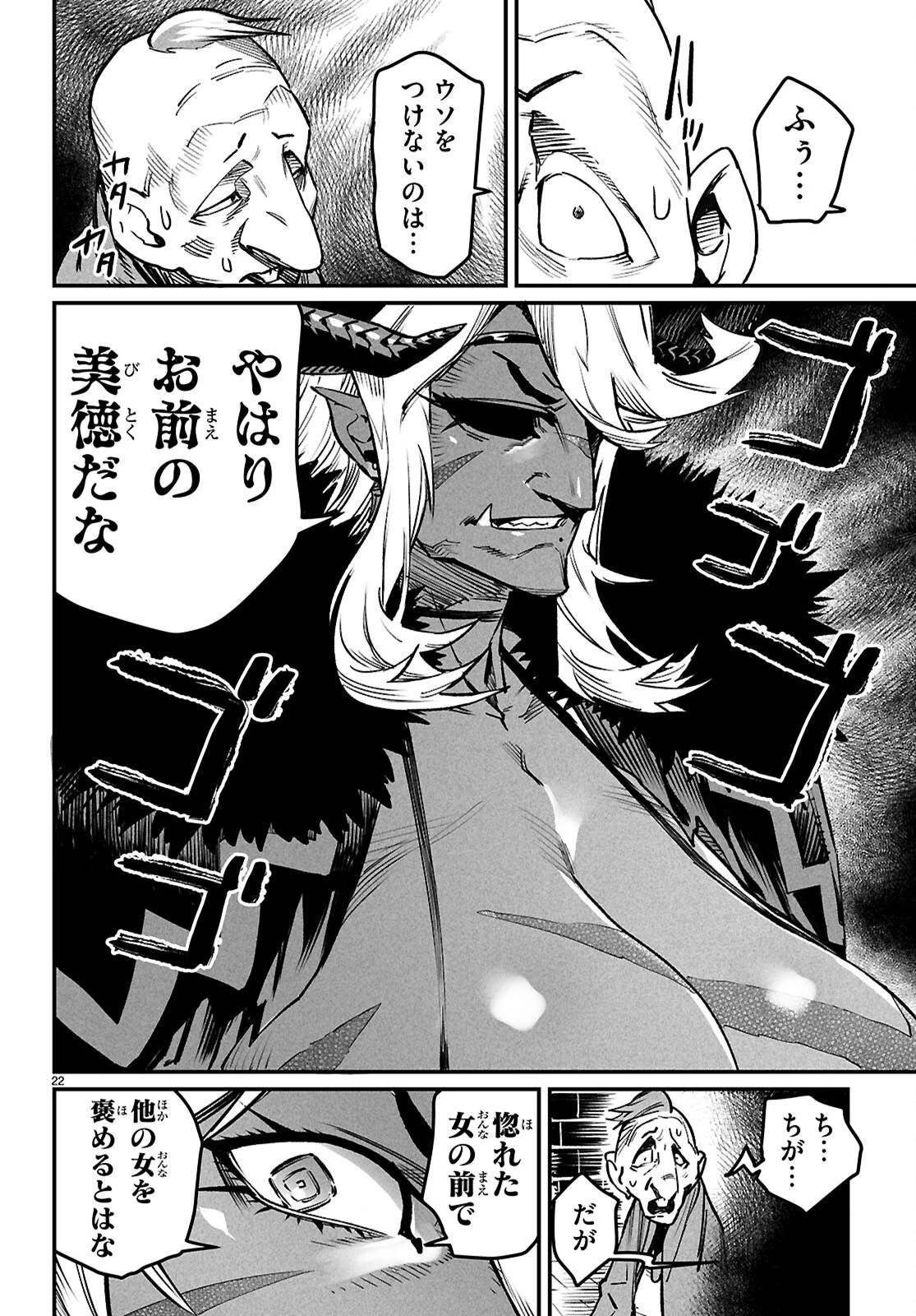 転生コロシアム 第33話 - 22