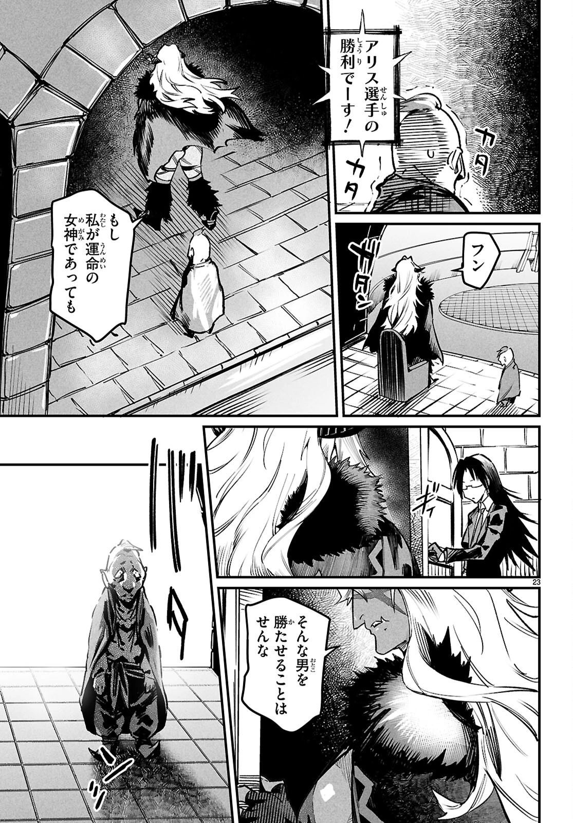 転生コロシアム 第33話 - 23