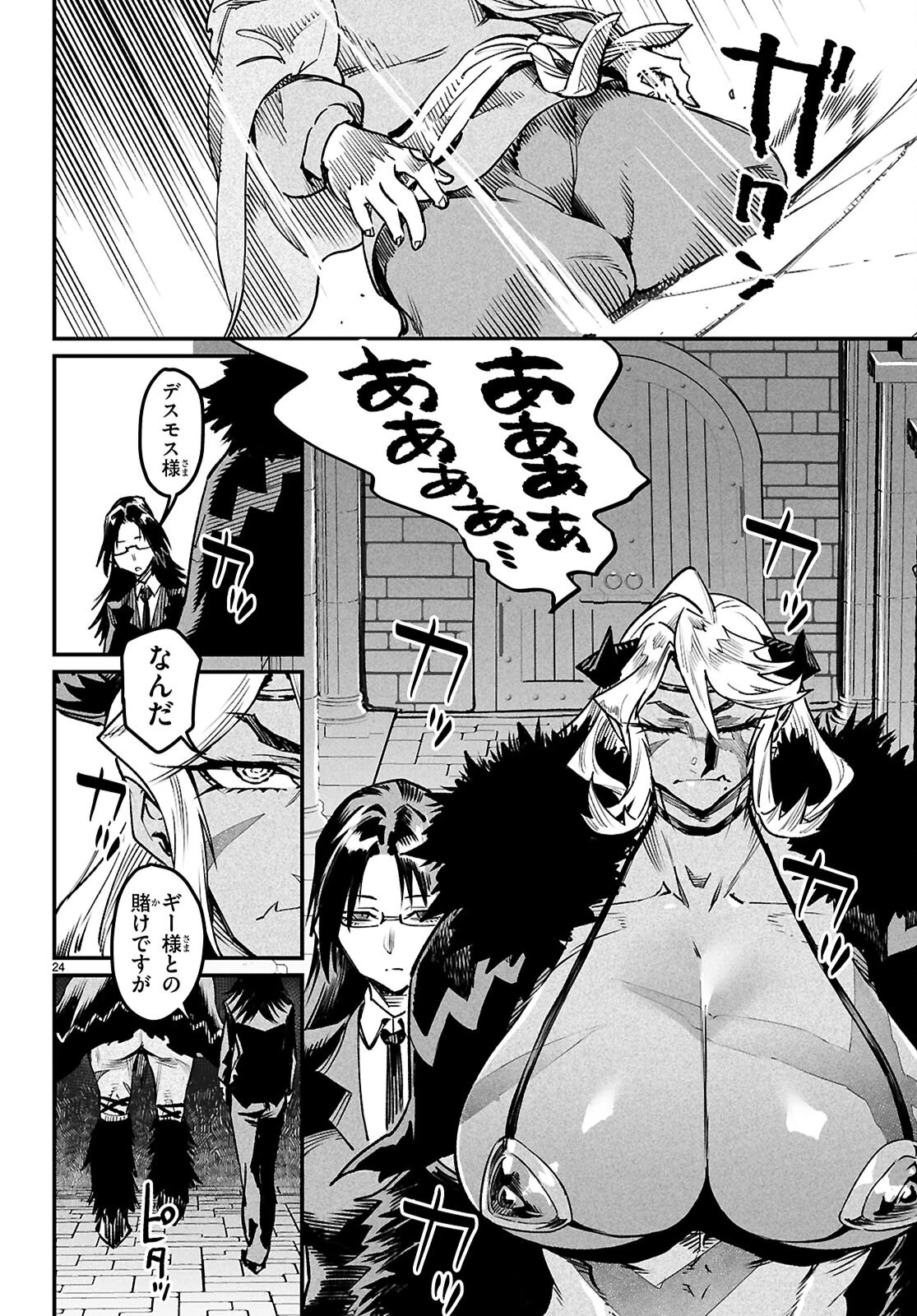 転生コロシアム 第33話 - 24