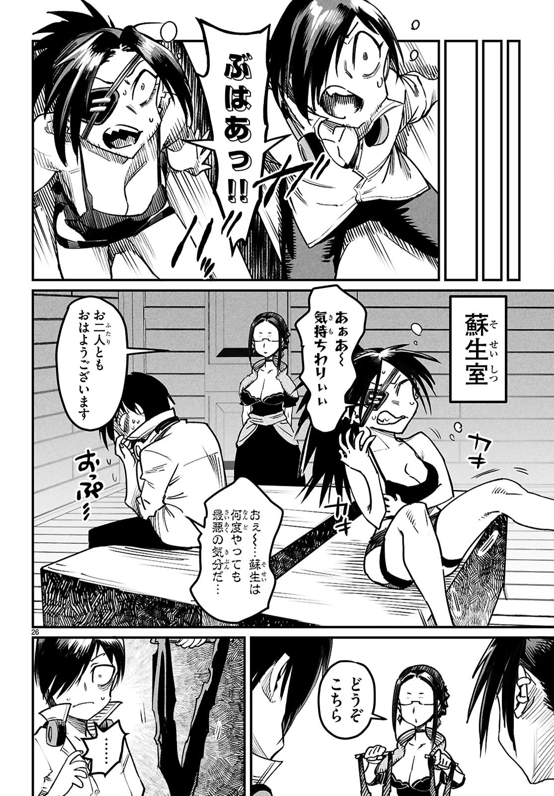 転生コロシアム 第33話 - 26