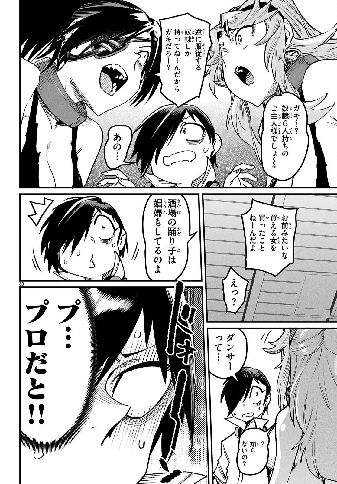 転生コロシアム 第33話 - 30