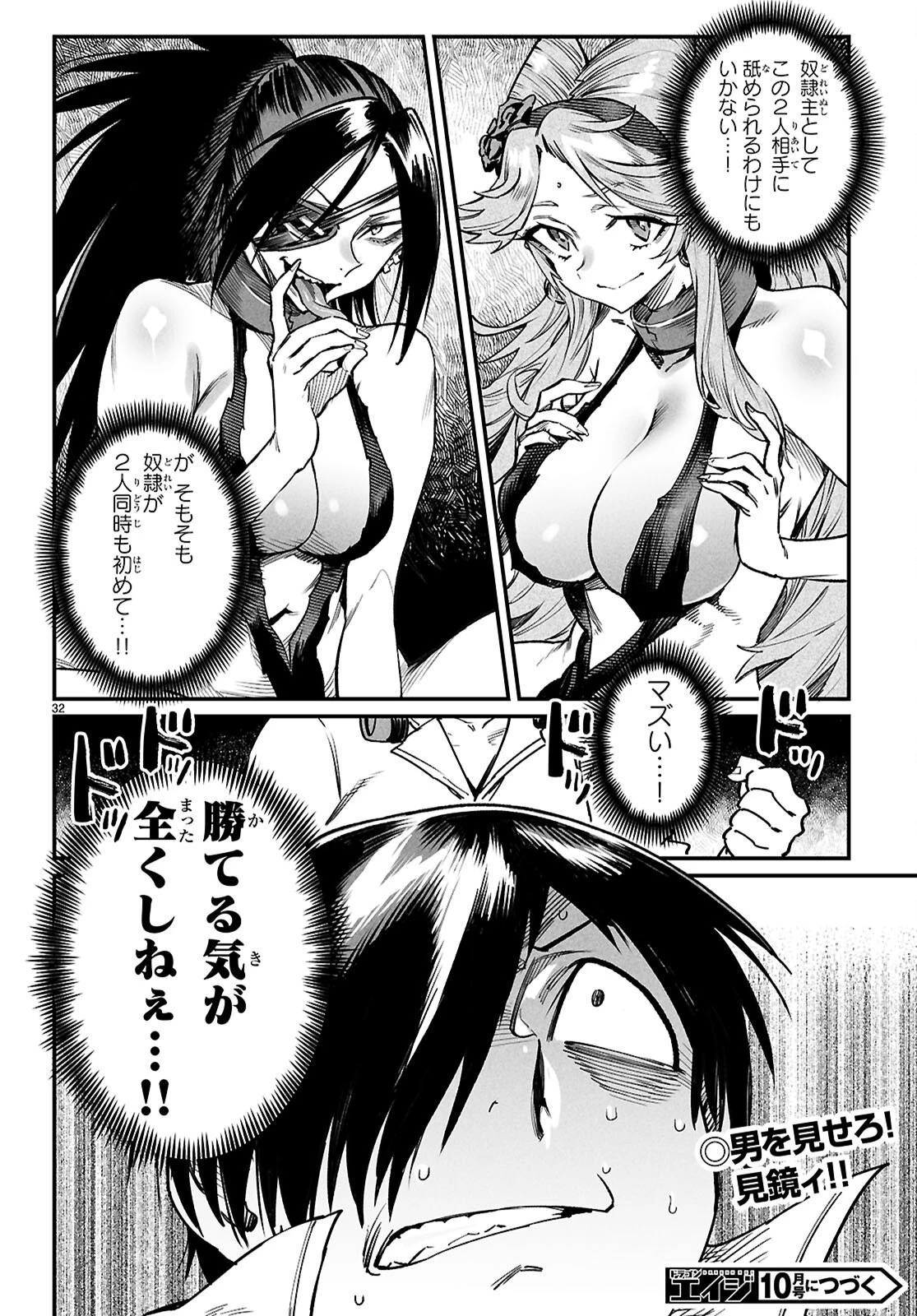 転生コロシアム 第33話 - 32