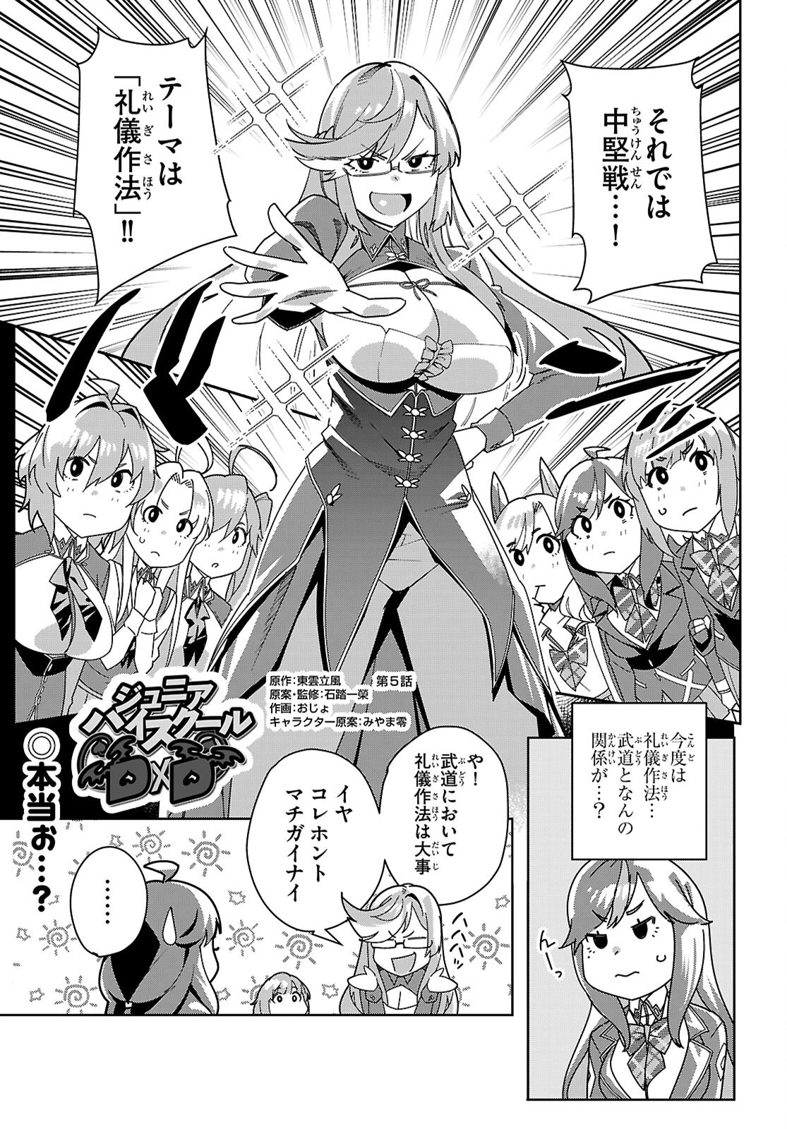 ジュニアハイスクールD×D 第5話 - 1
