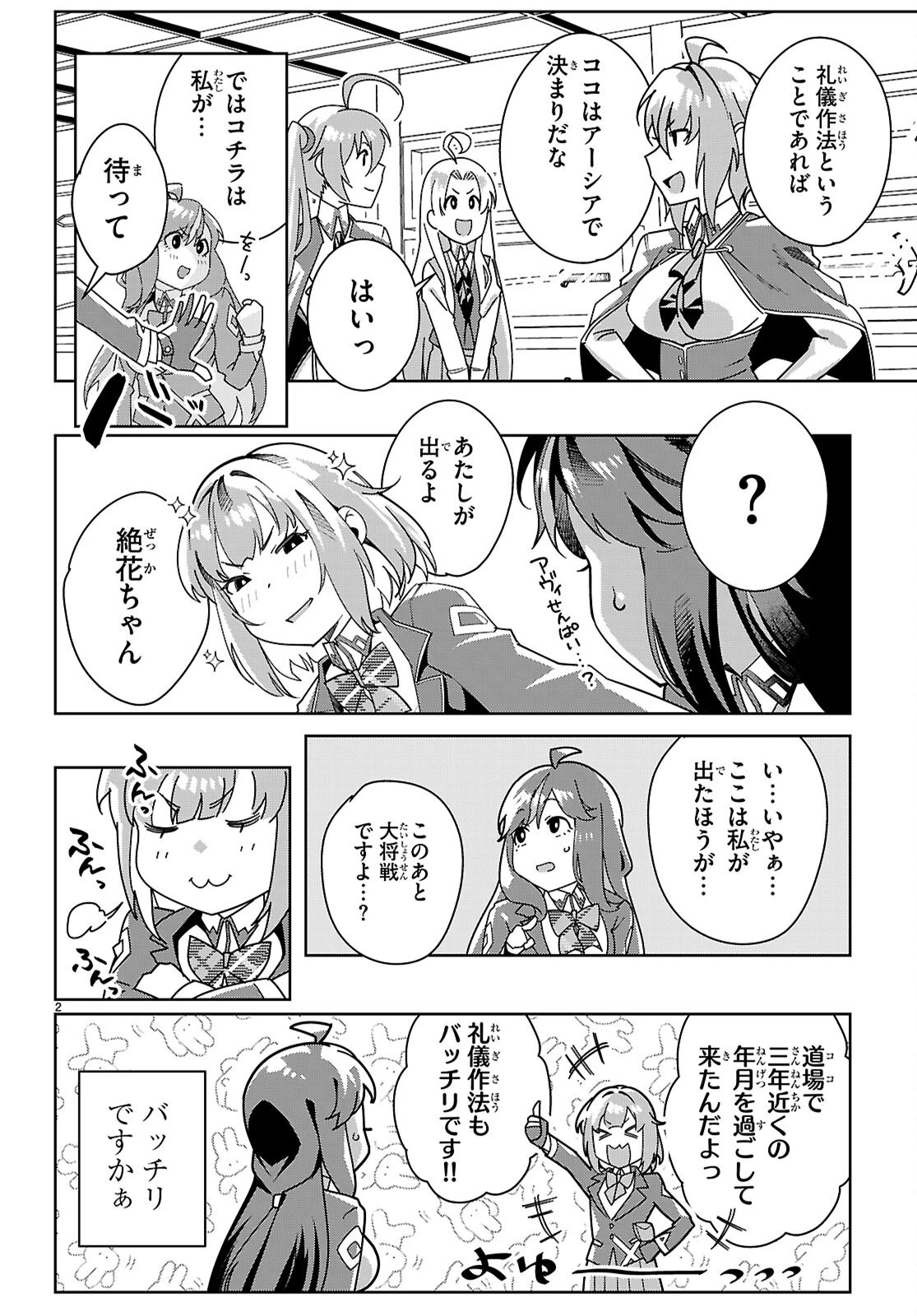 ジュニアハイスクールD×D 第5話 - 2