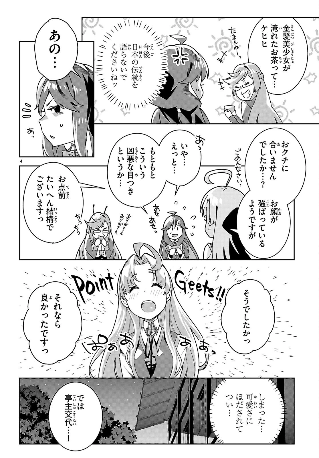 ジュニアハイスクールD×D 第5話 - 4