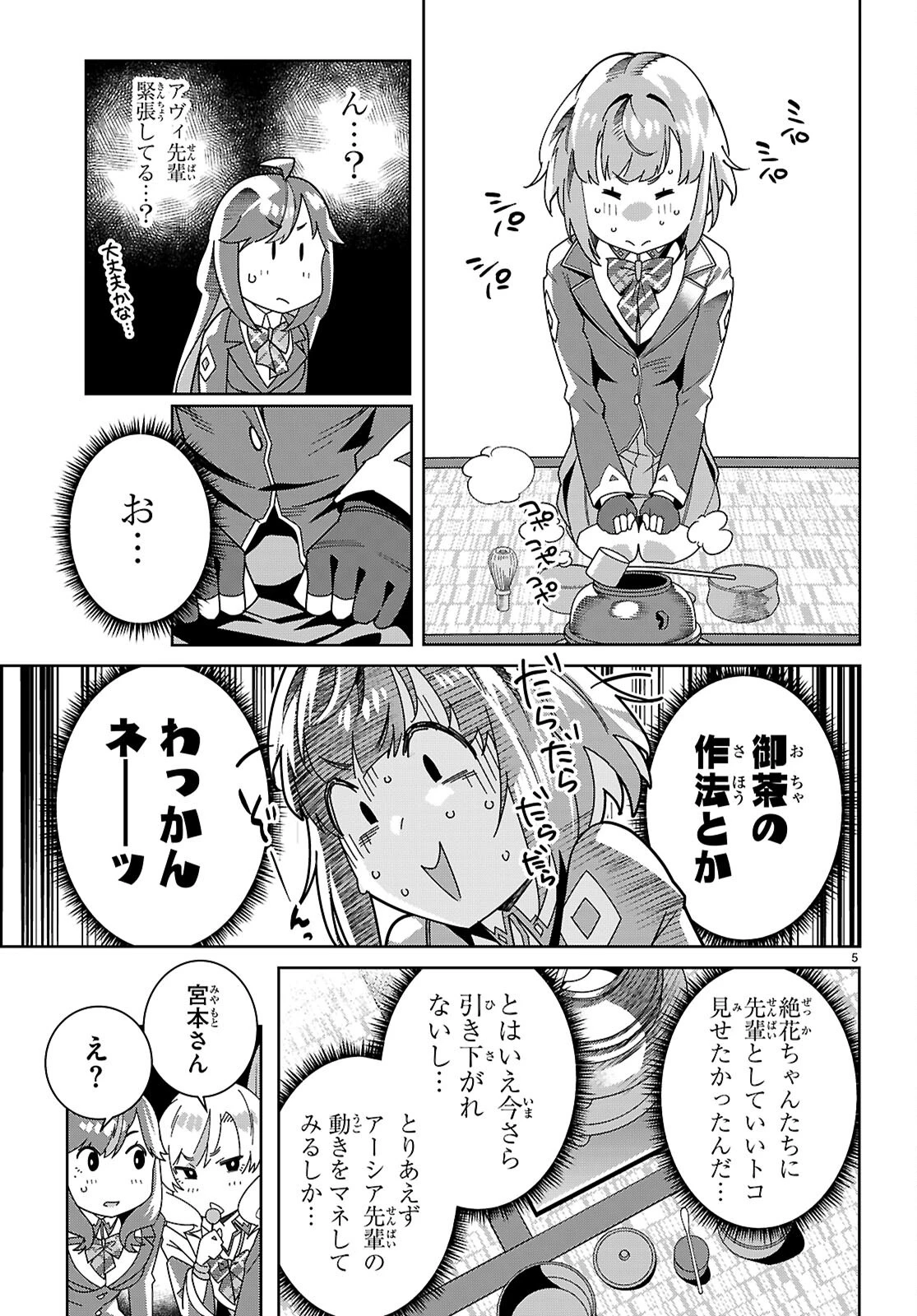 ジュニアハイスクールD×D 第5話 - 5