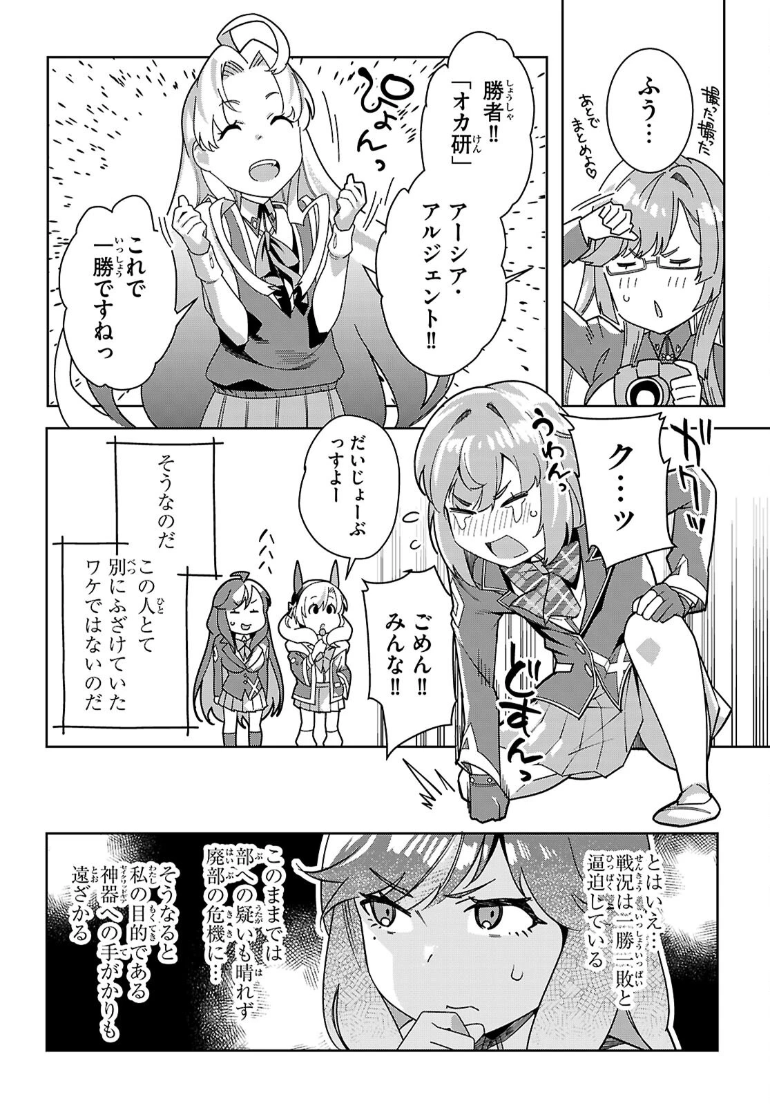 ジュニアハイスクールD×D 第5話 - 8